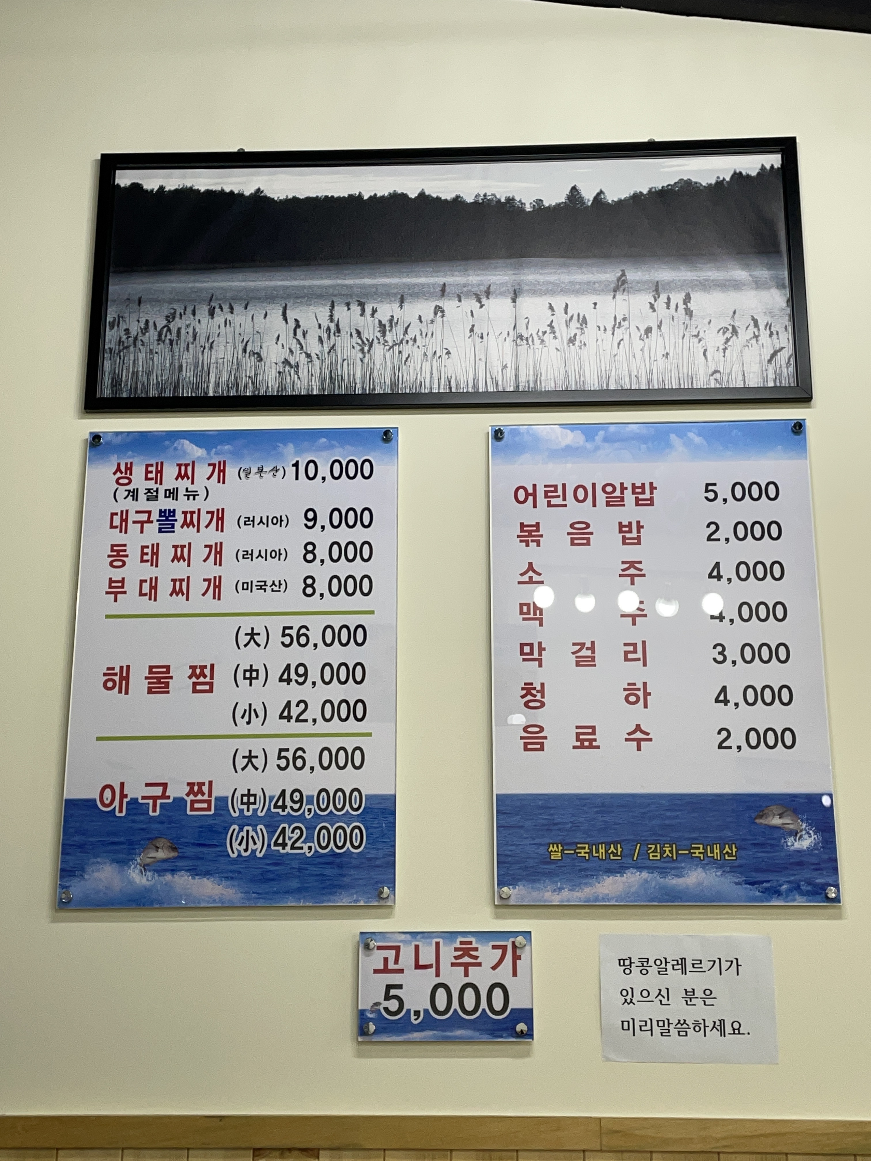 동해동태찌개전문점