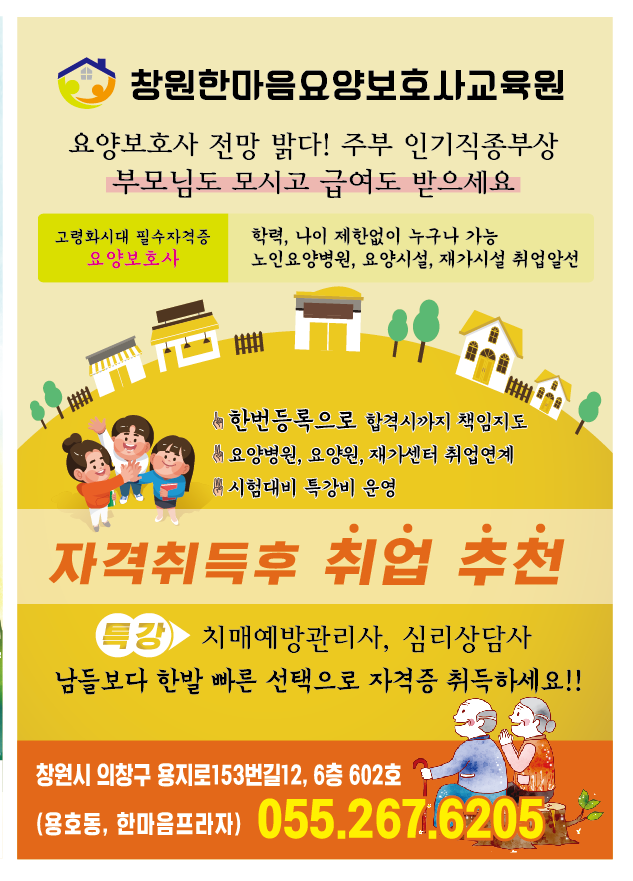 창원한마음요양보호사교육원