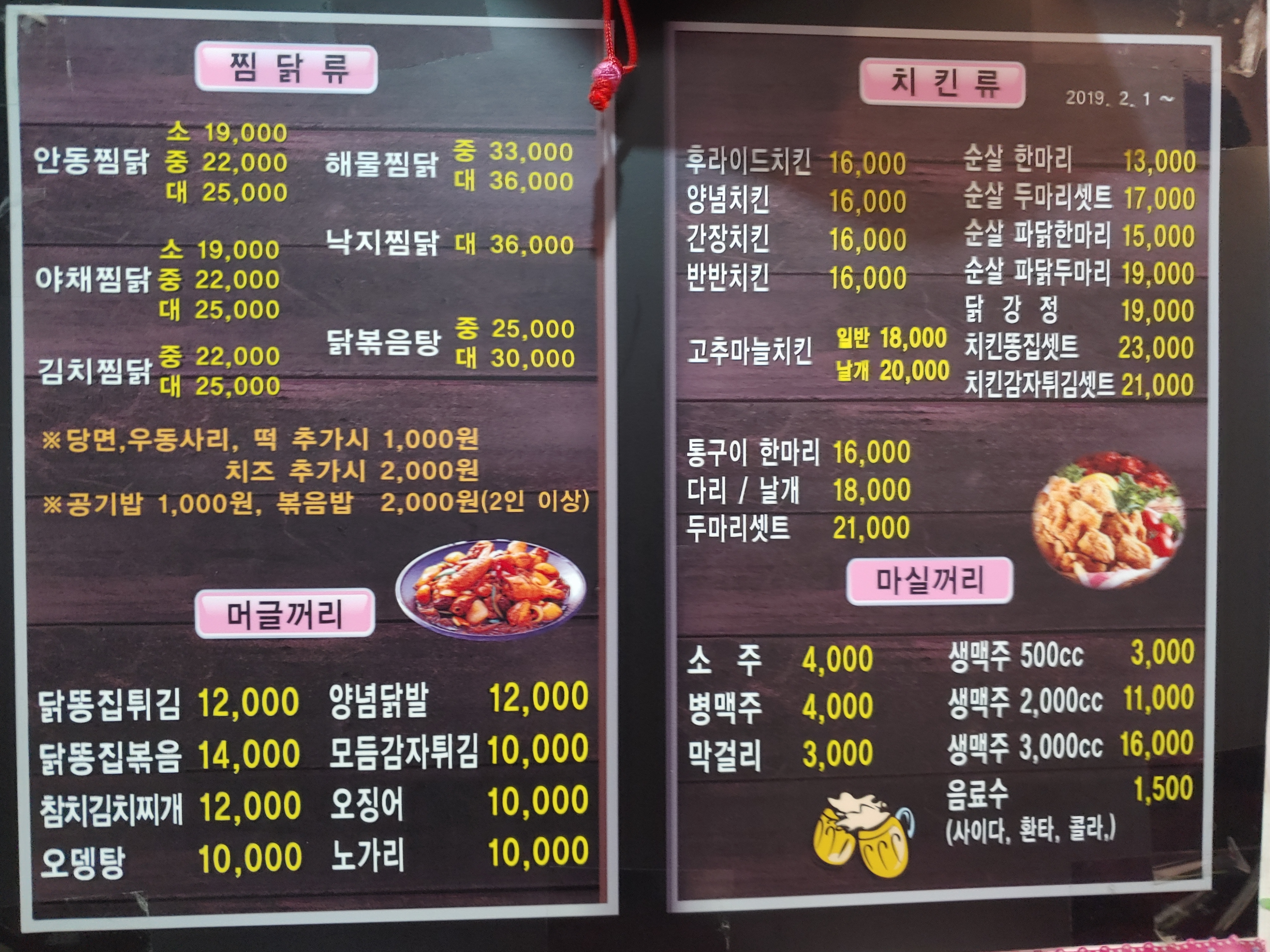멕시칸양념통닭