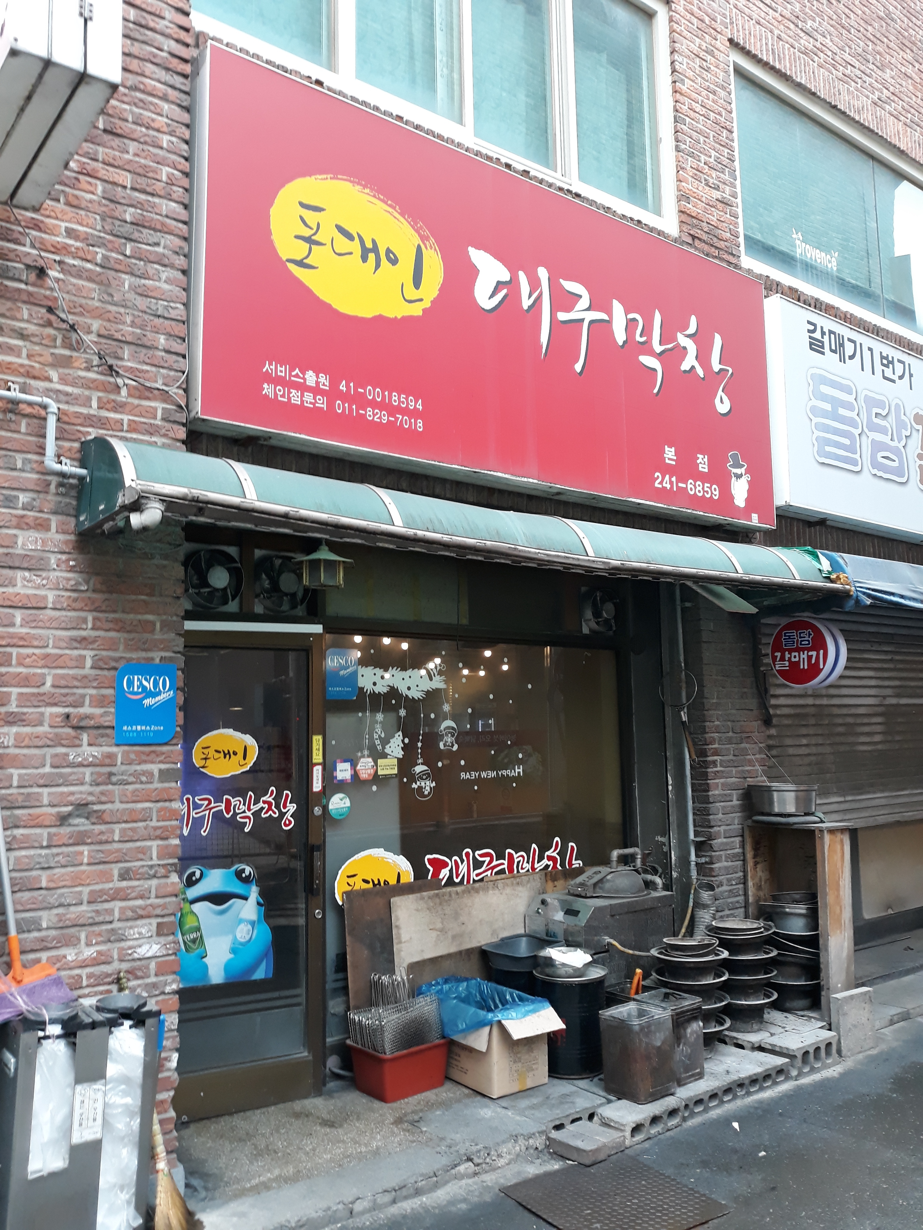 포대인 대구막창
