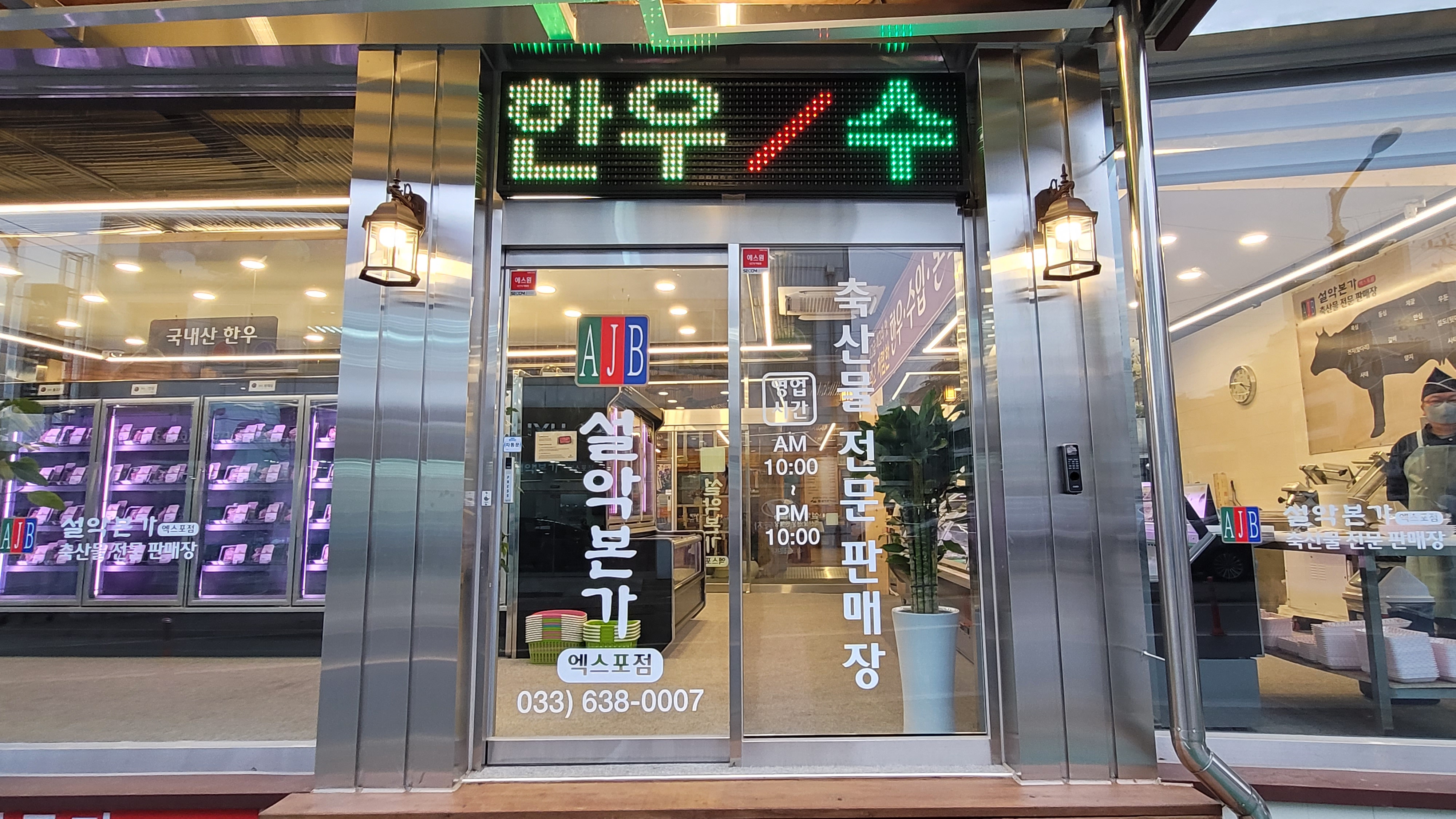 설악본가 엑스포점 2