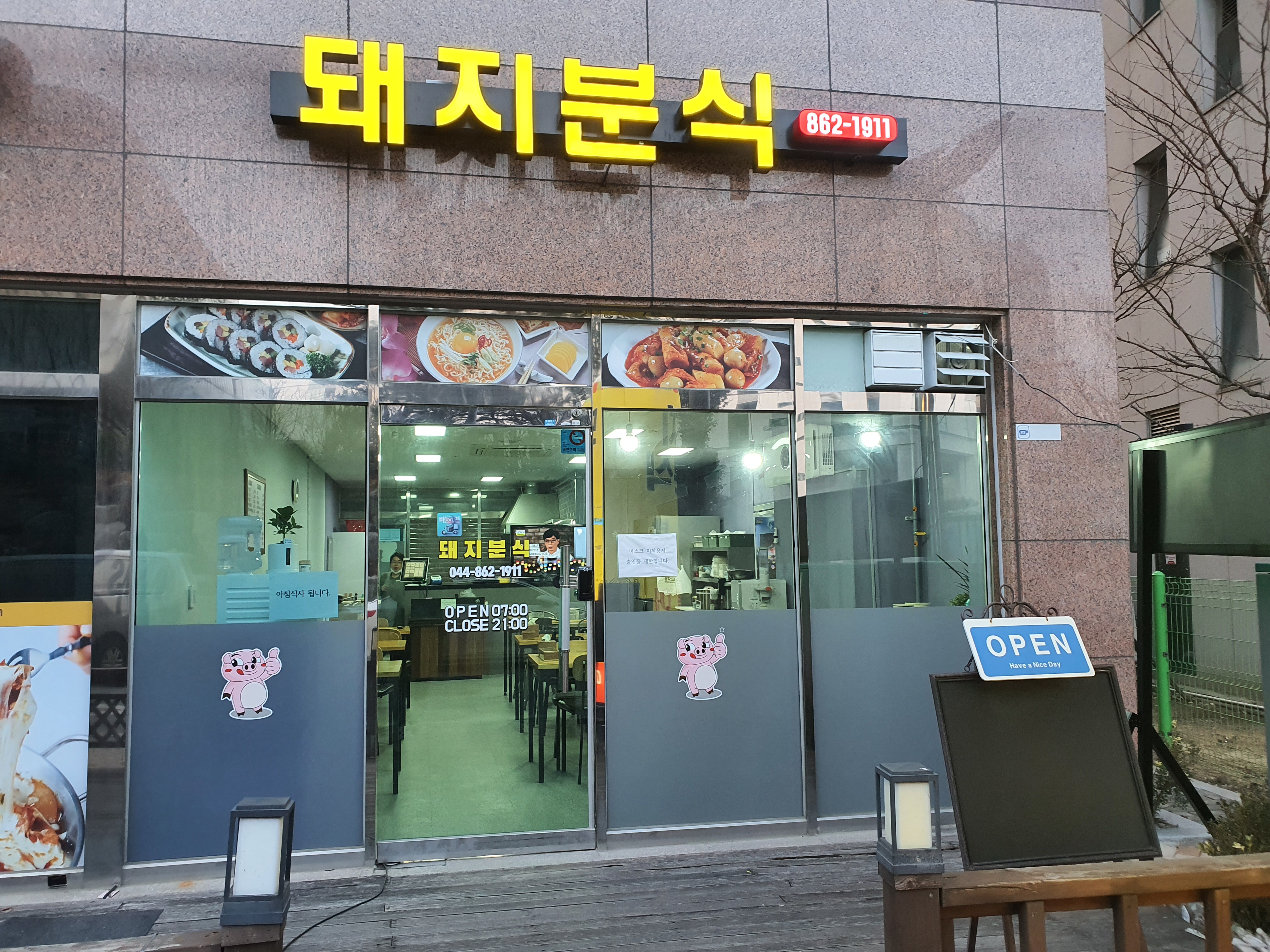 돼지분식