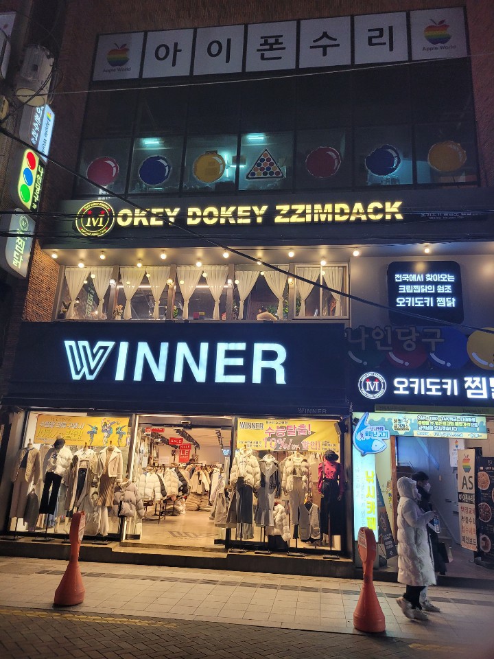오키도키찜닭 동성로 본점