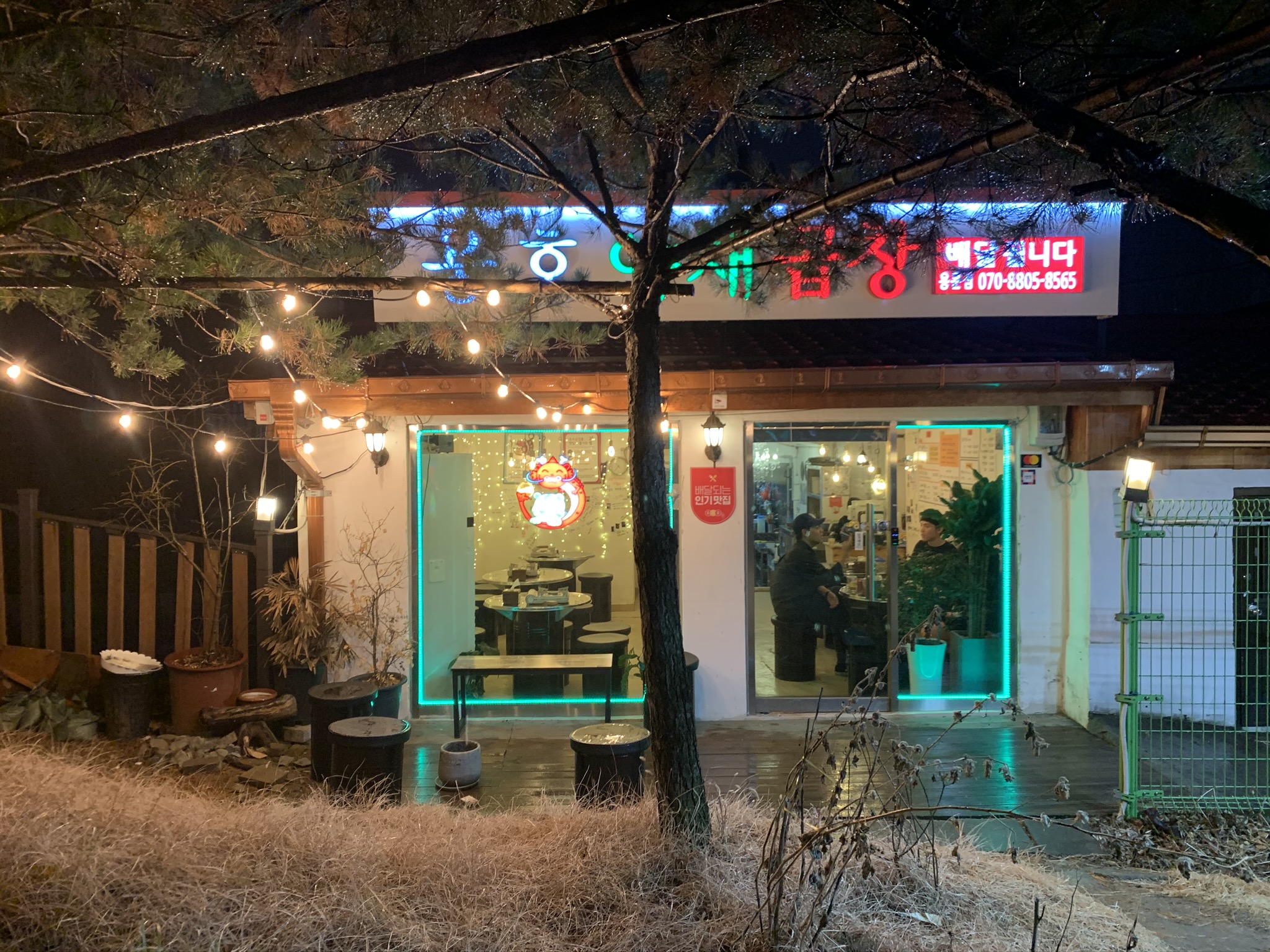 용호야채곱창