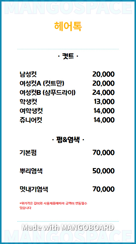 헤어톡