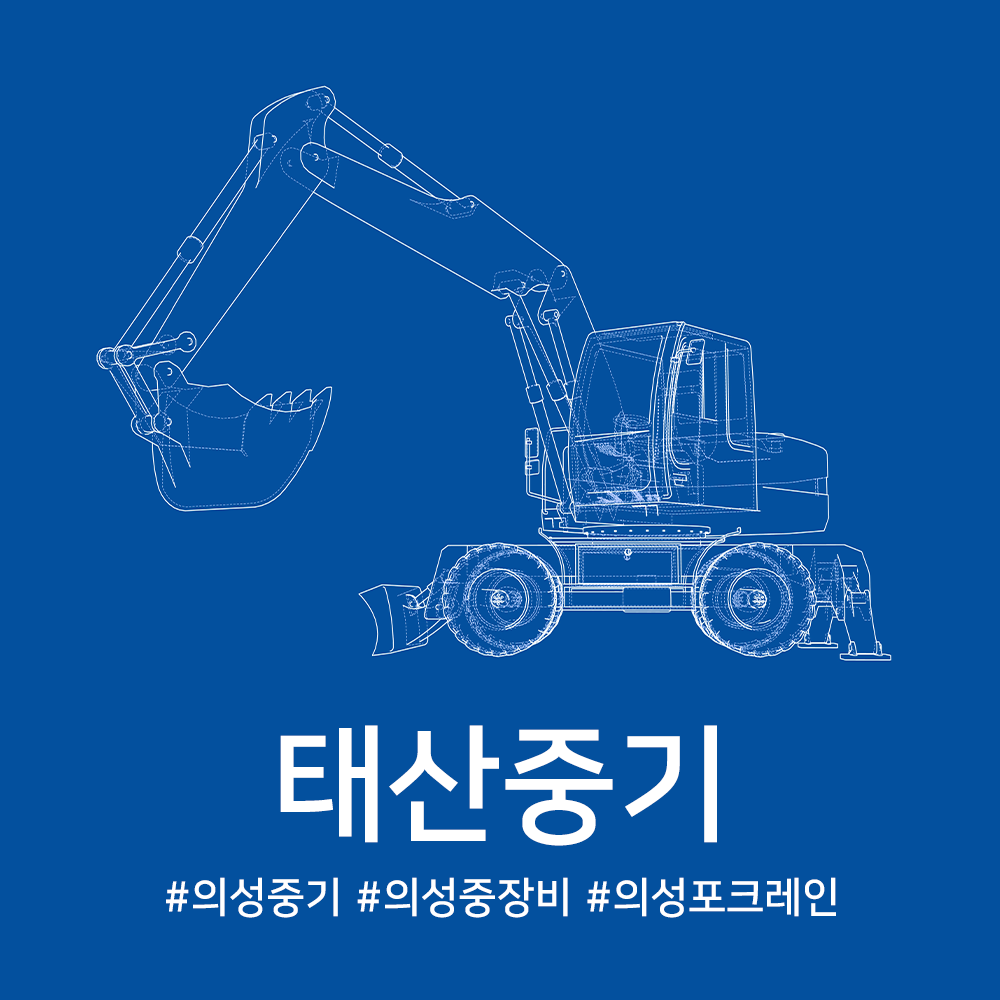 태산중기
