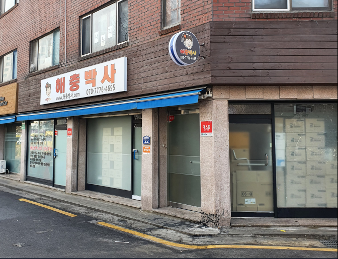 해충박사