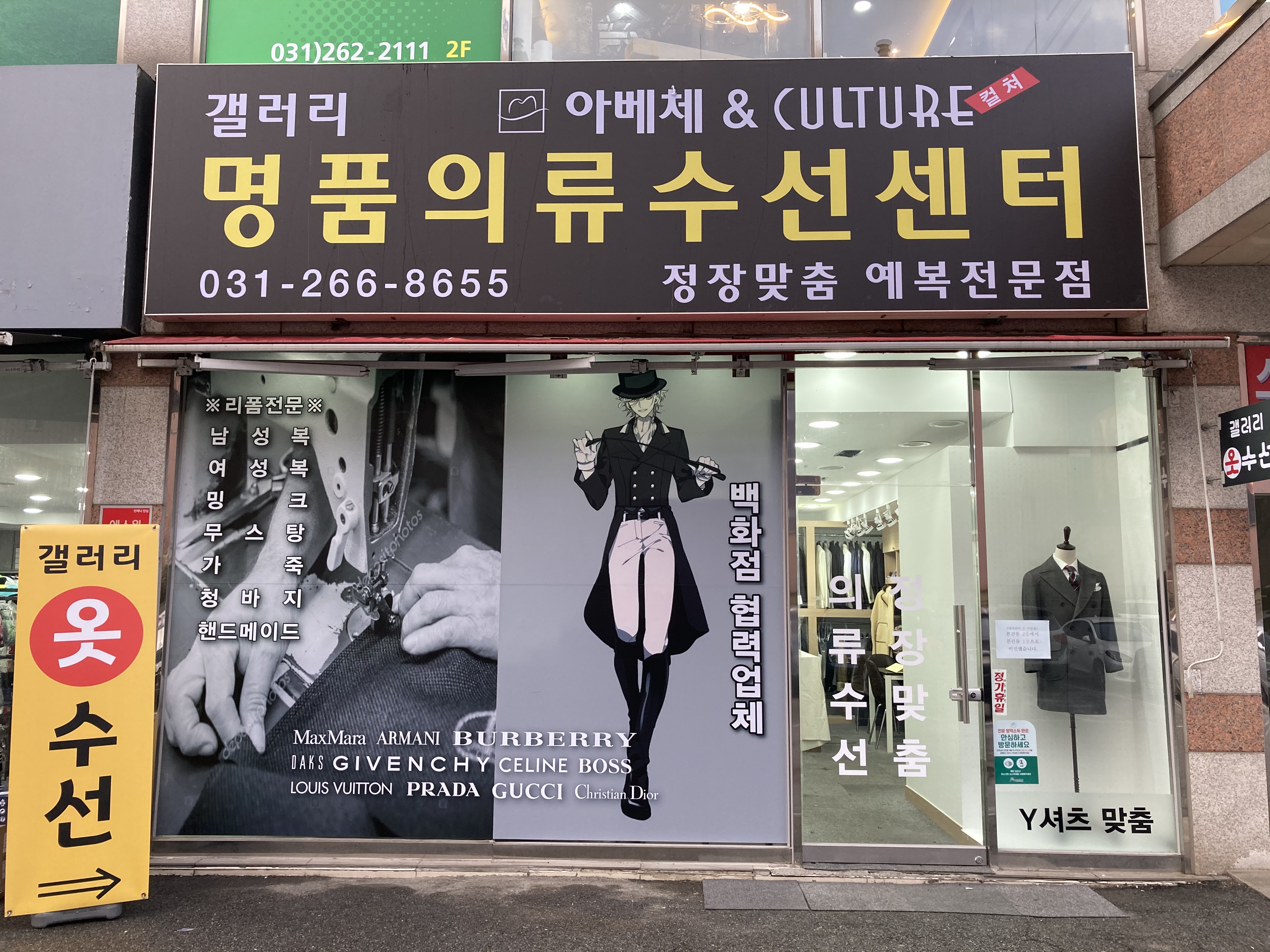 갤러리명품의류수선