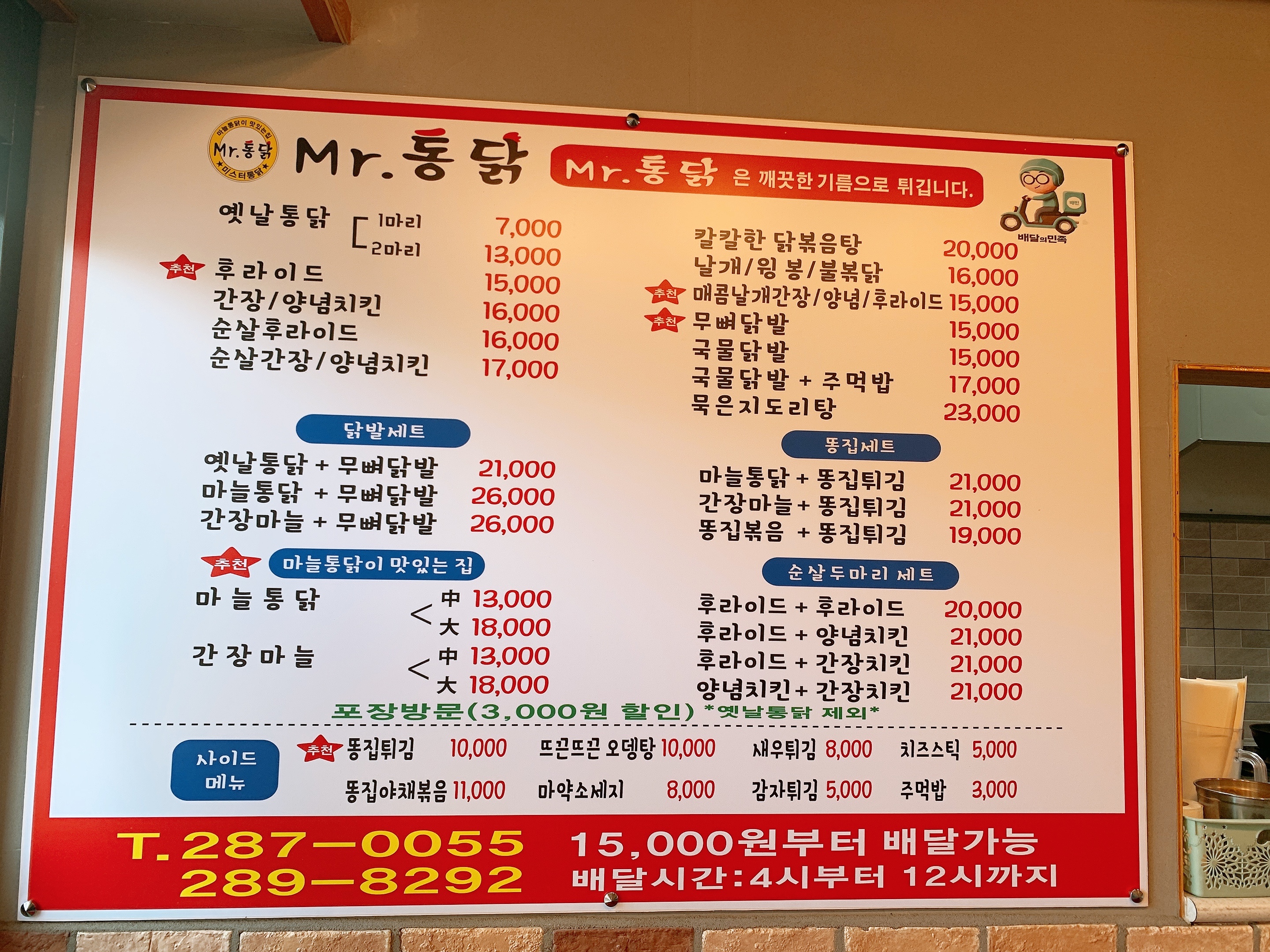 미스터.통닭