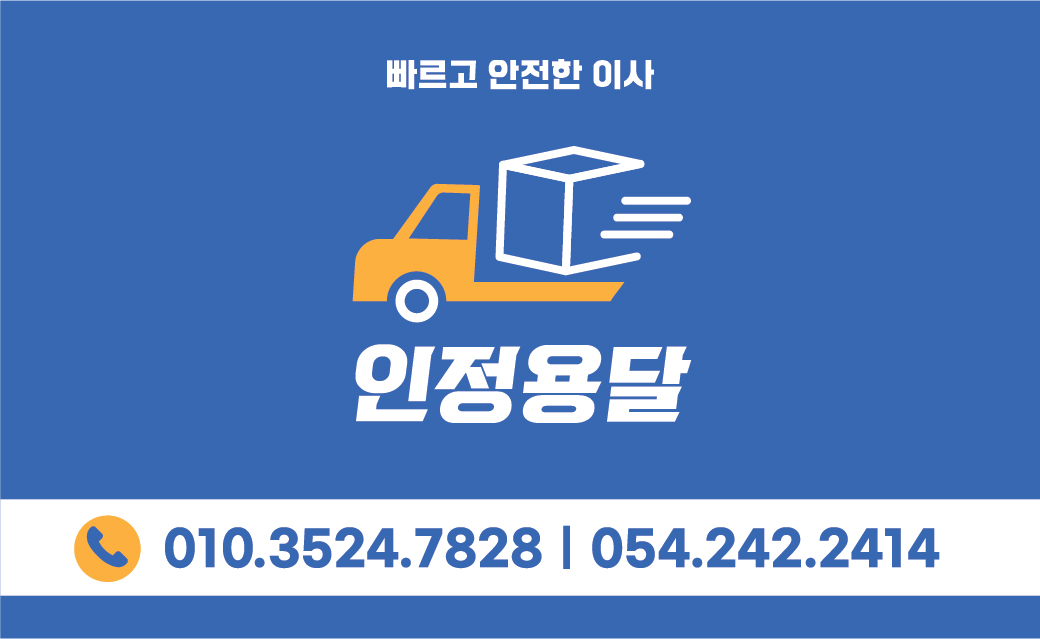 이국희 개인용달