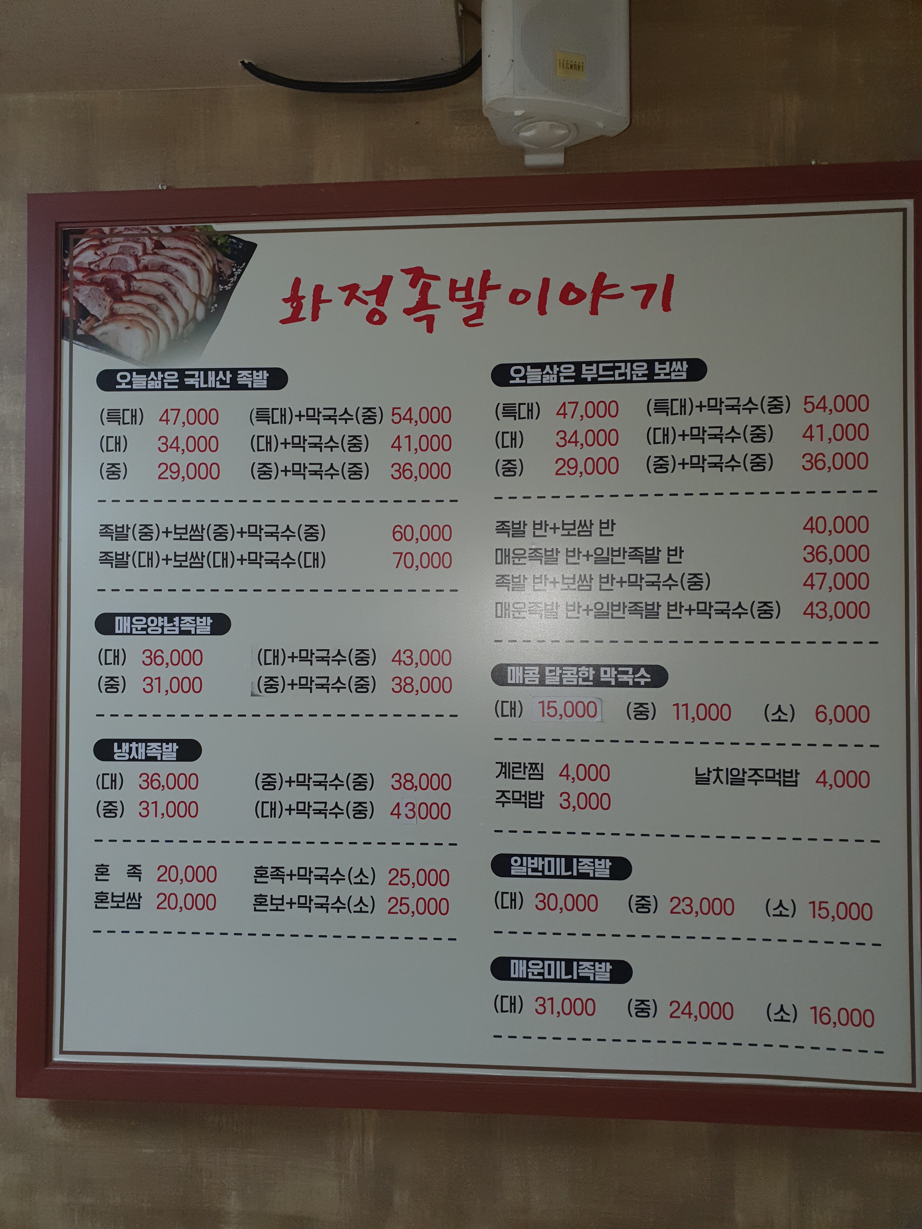 화정족발이야기