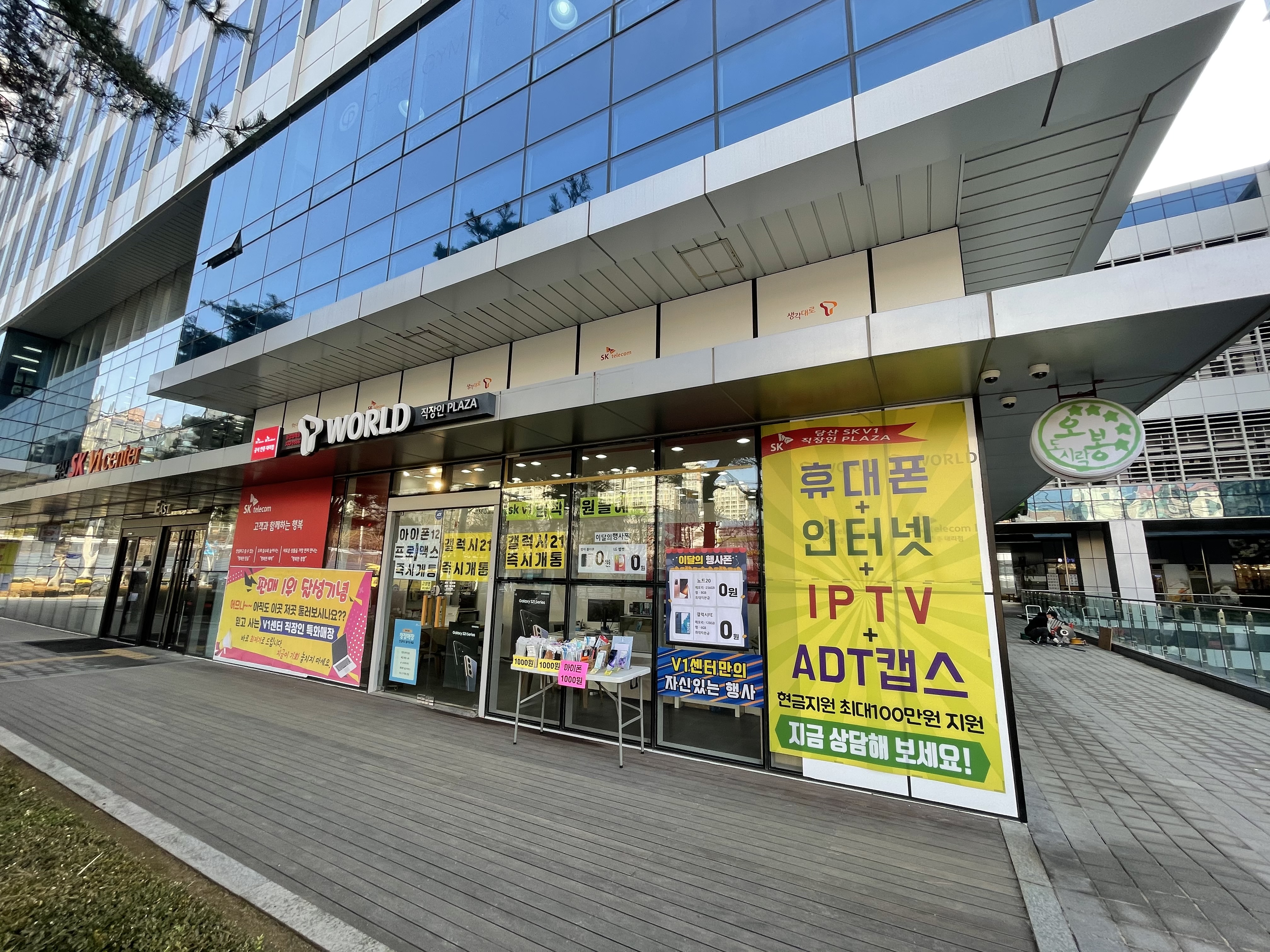 SK텔레콤 동성텔레콤