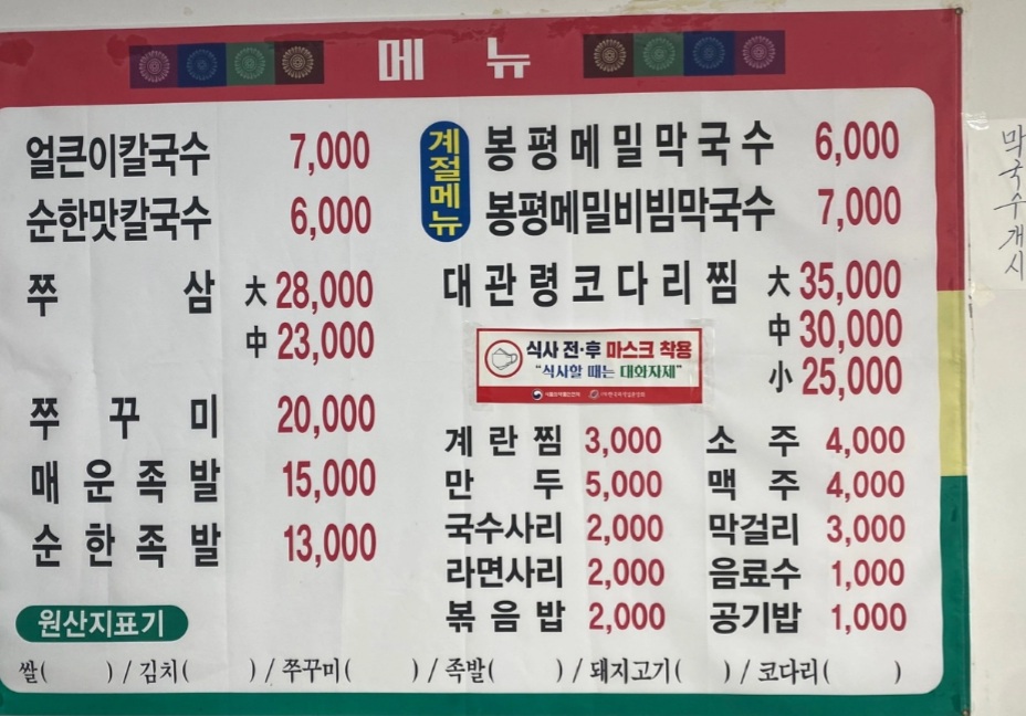 공주얼큰이칼국수쭈꾸미