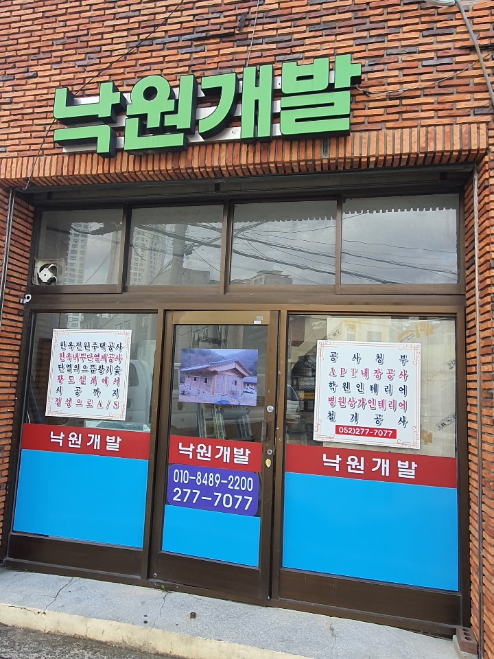 낙원개발
