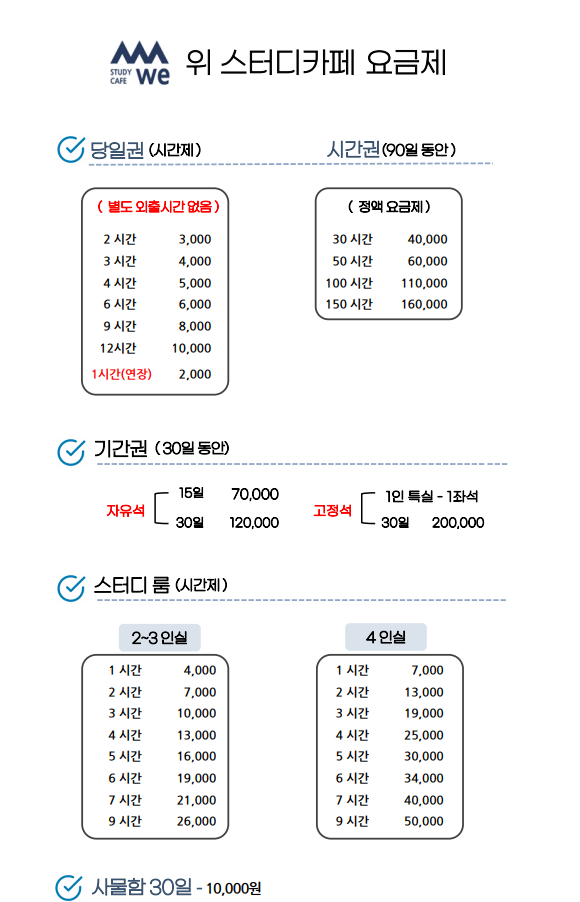 위스터디카페 호원점