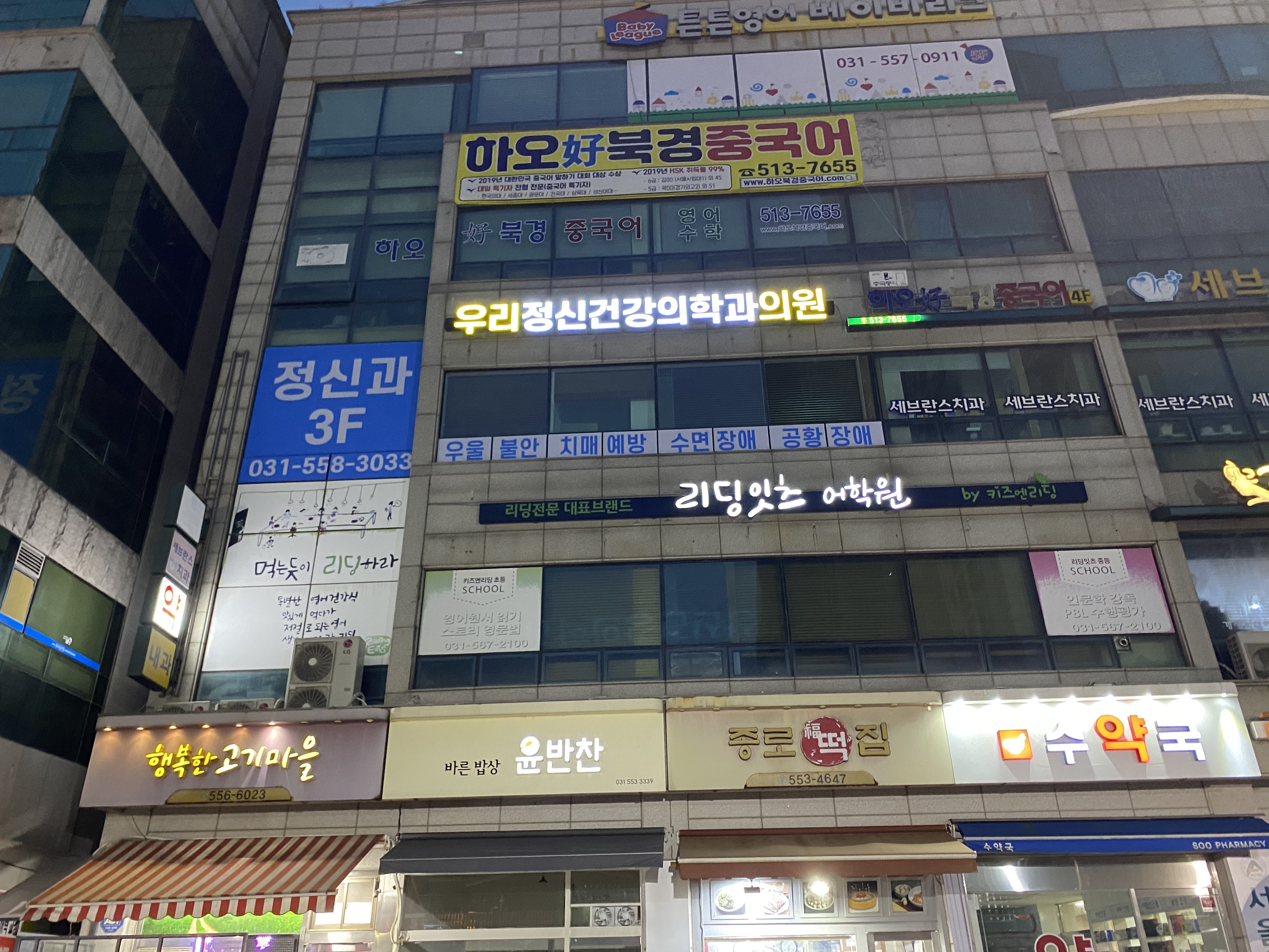 우리정신건강의학과의원