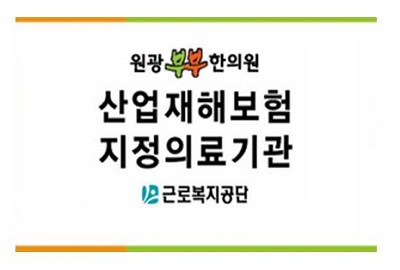 원광부부한의원