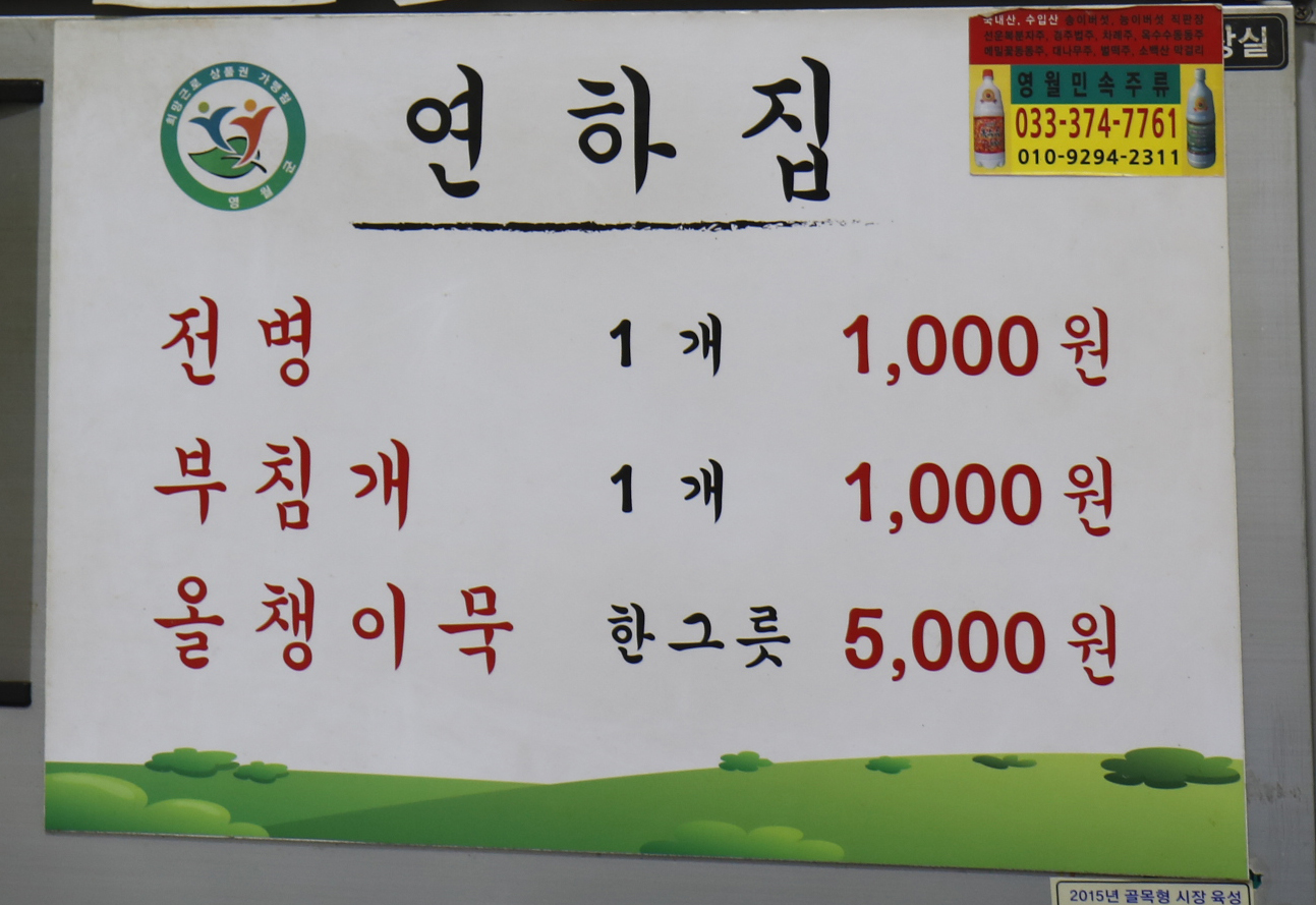 연하집
