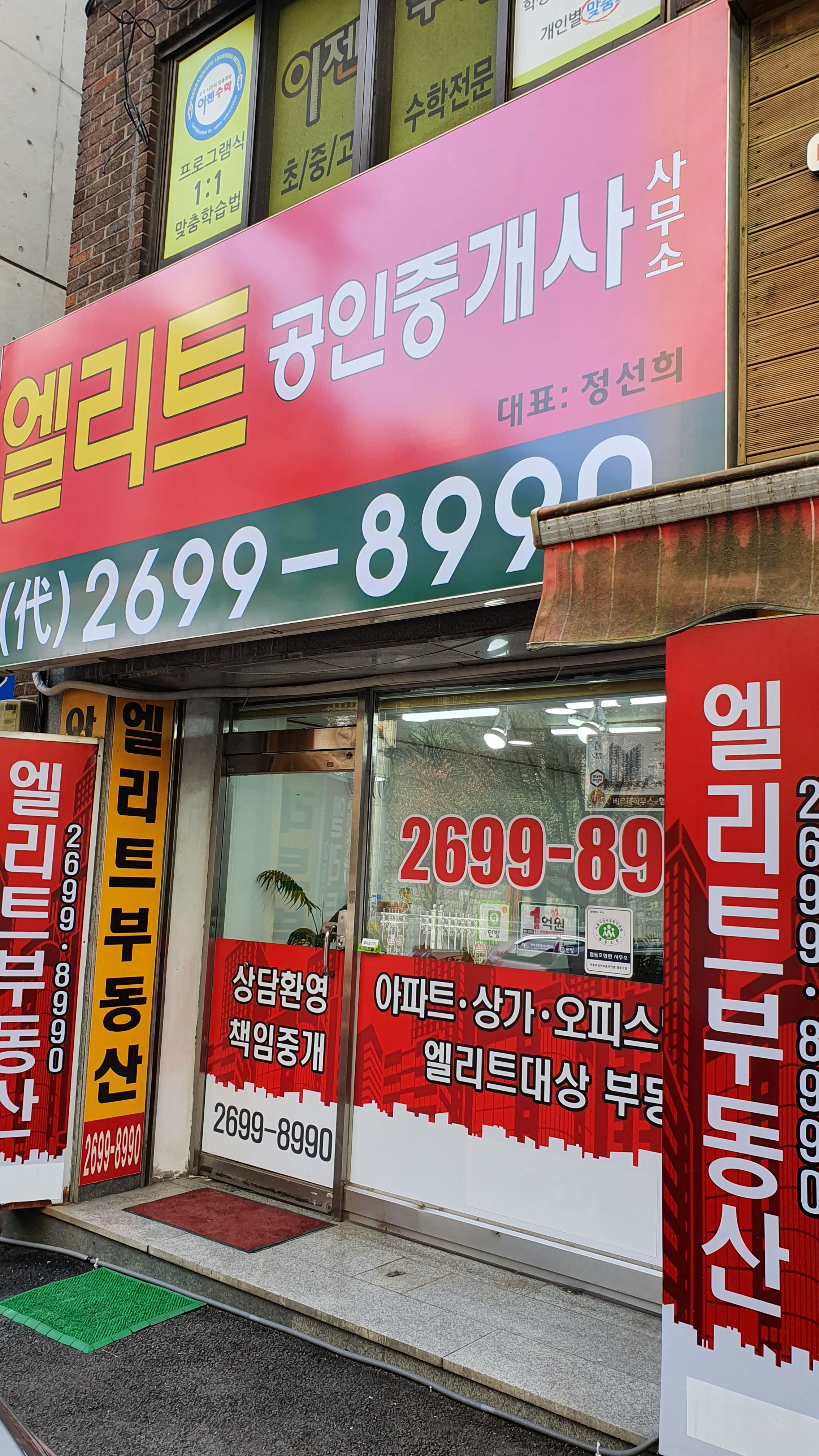 엘리트공인중개사사무소
