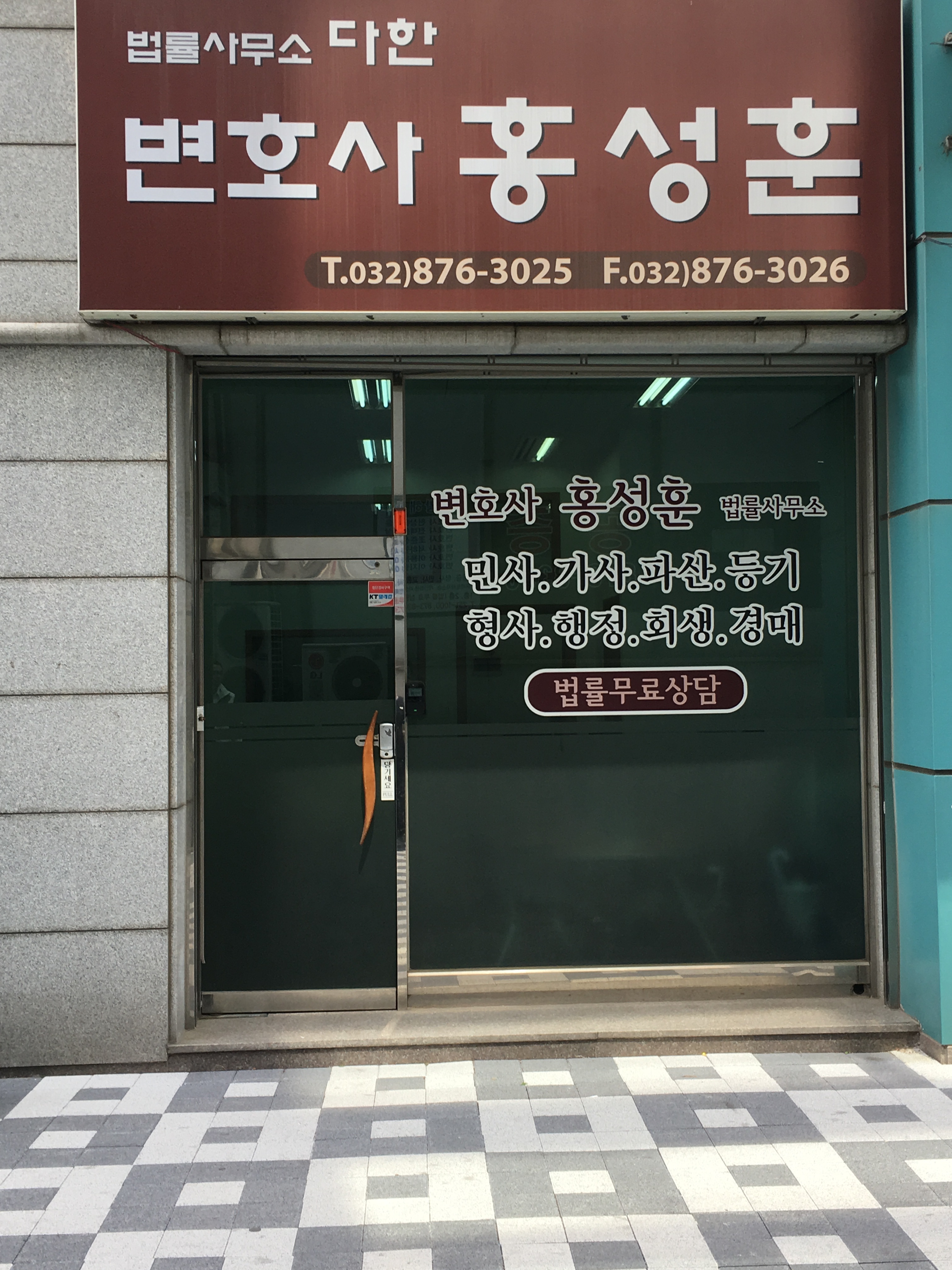변호사홍성훈법률사무소