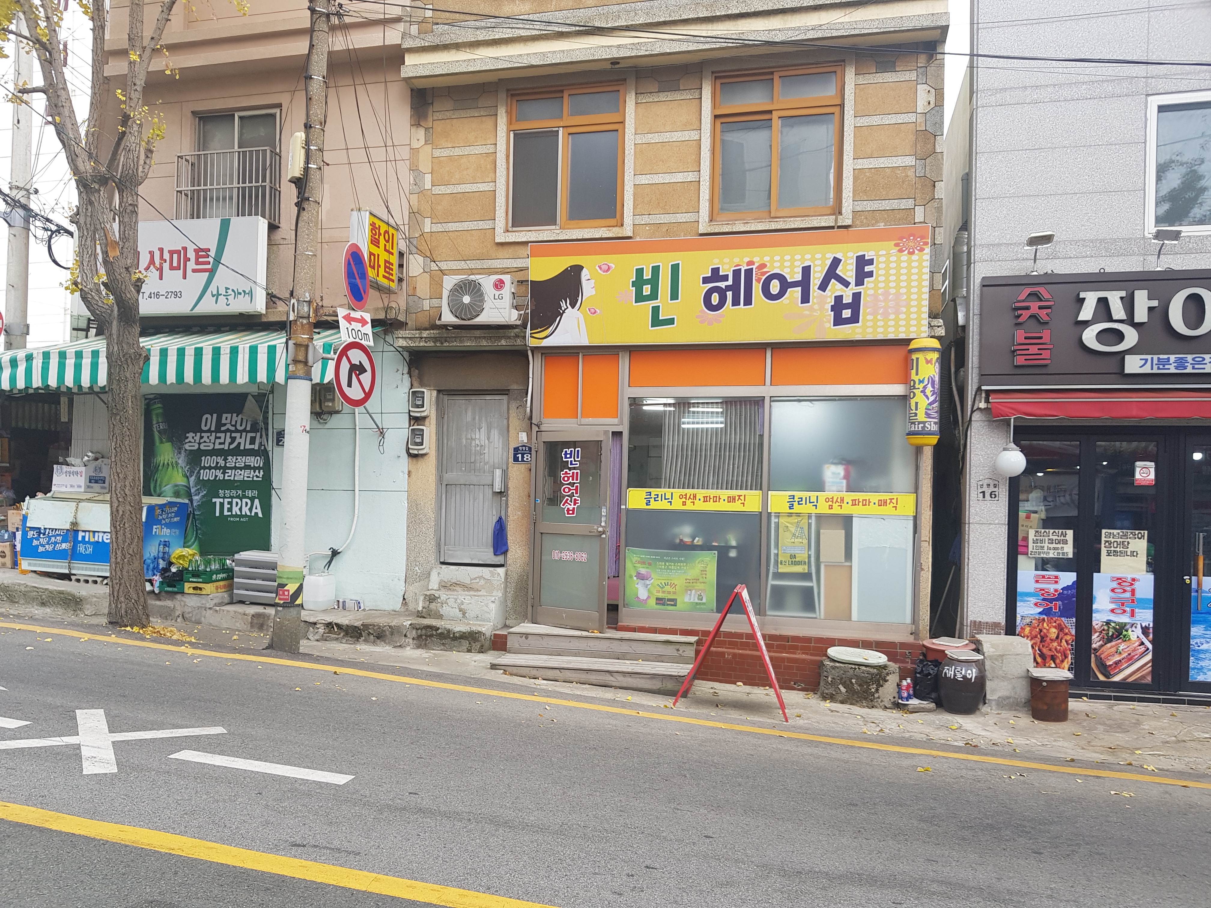빈헤어샵