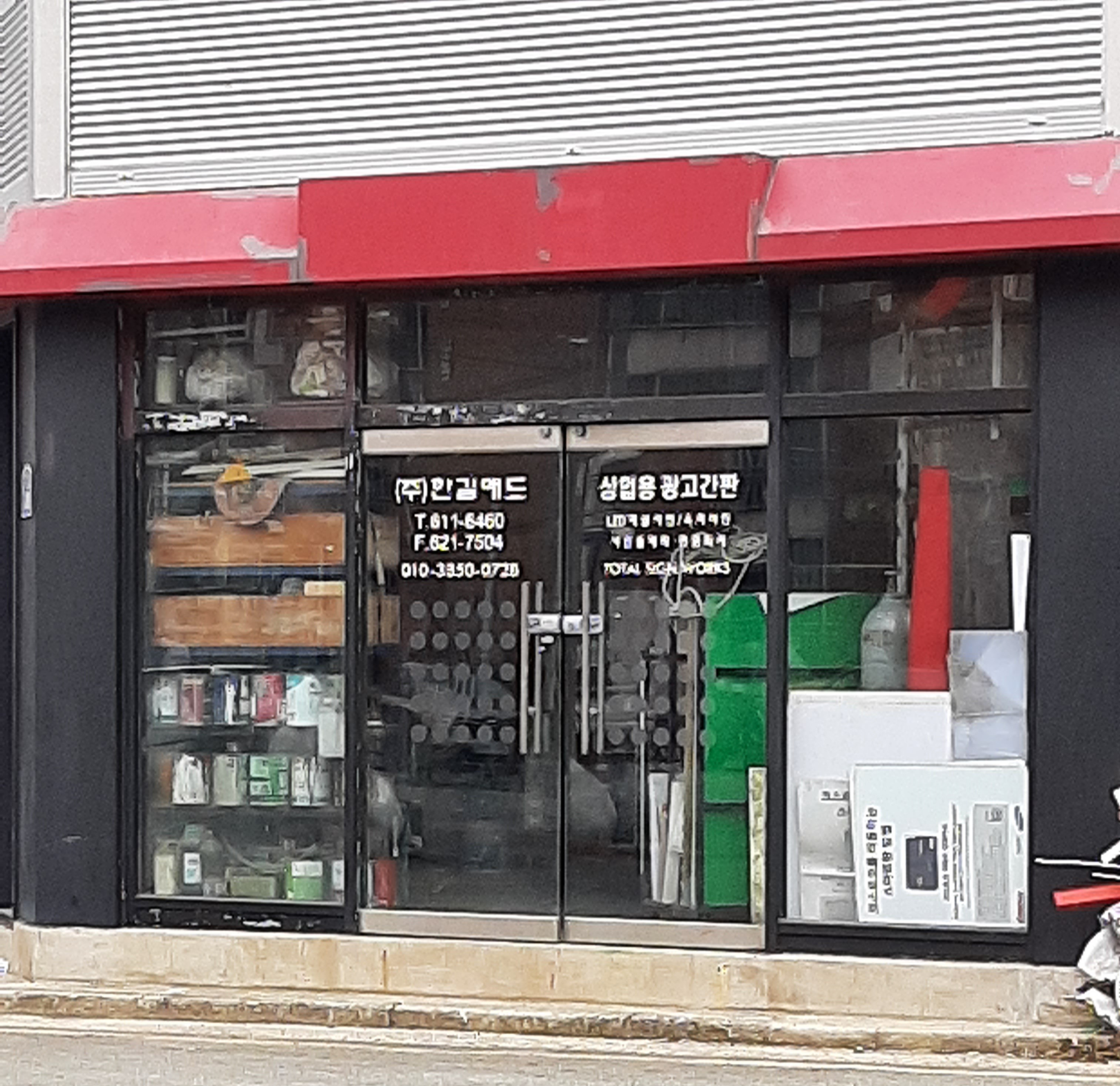 한길애드