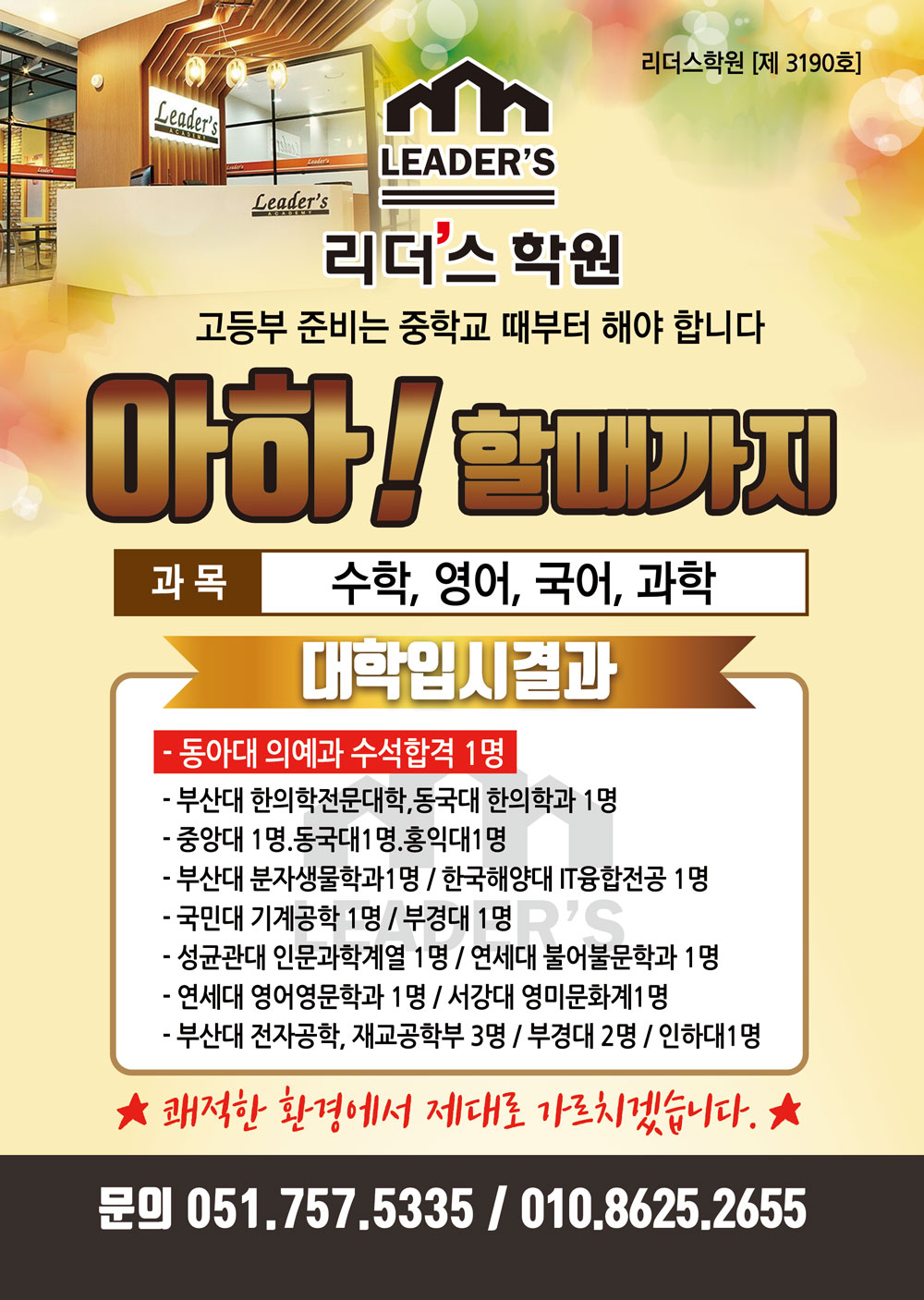 리더스 학원