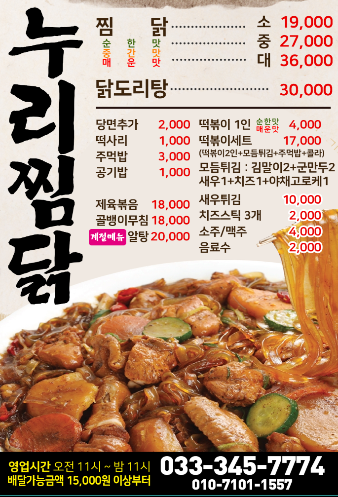 누리찜닭