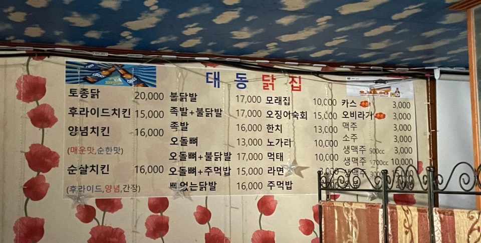 대동닭집