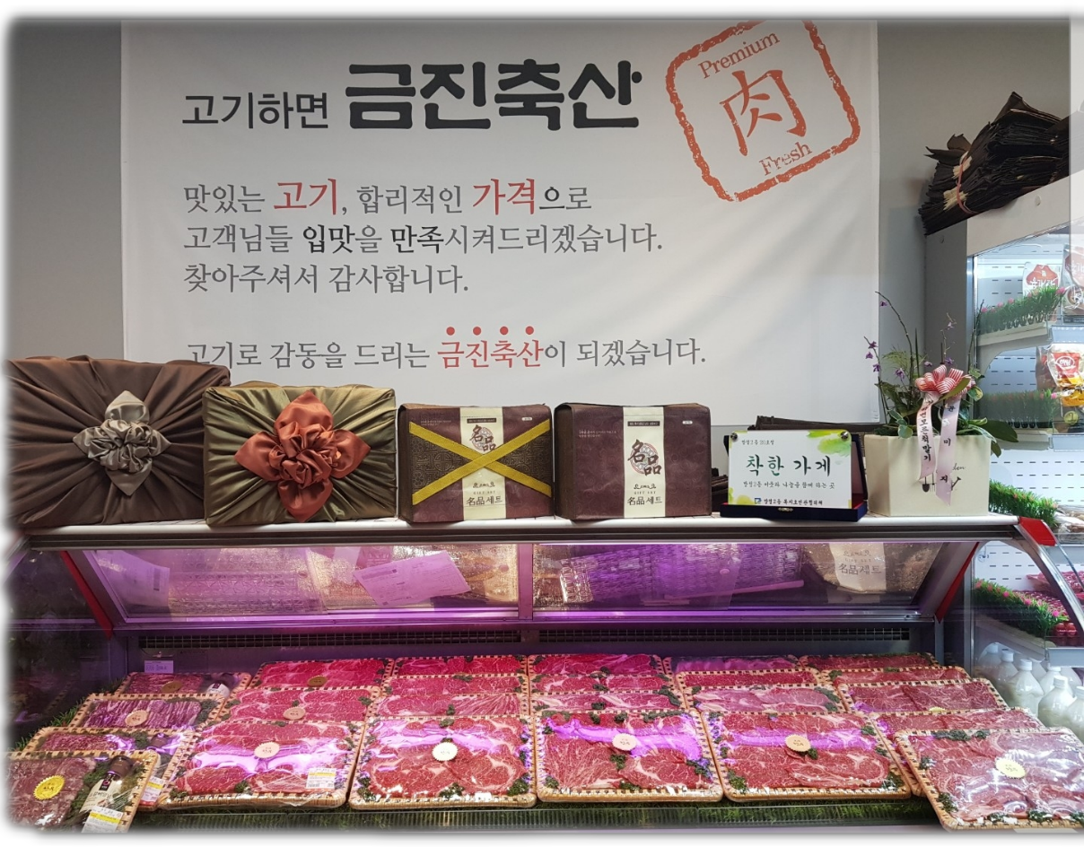 금진축산