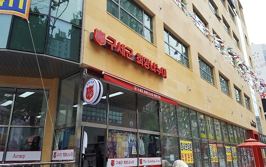 구세군희망나누미 미아점