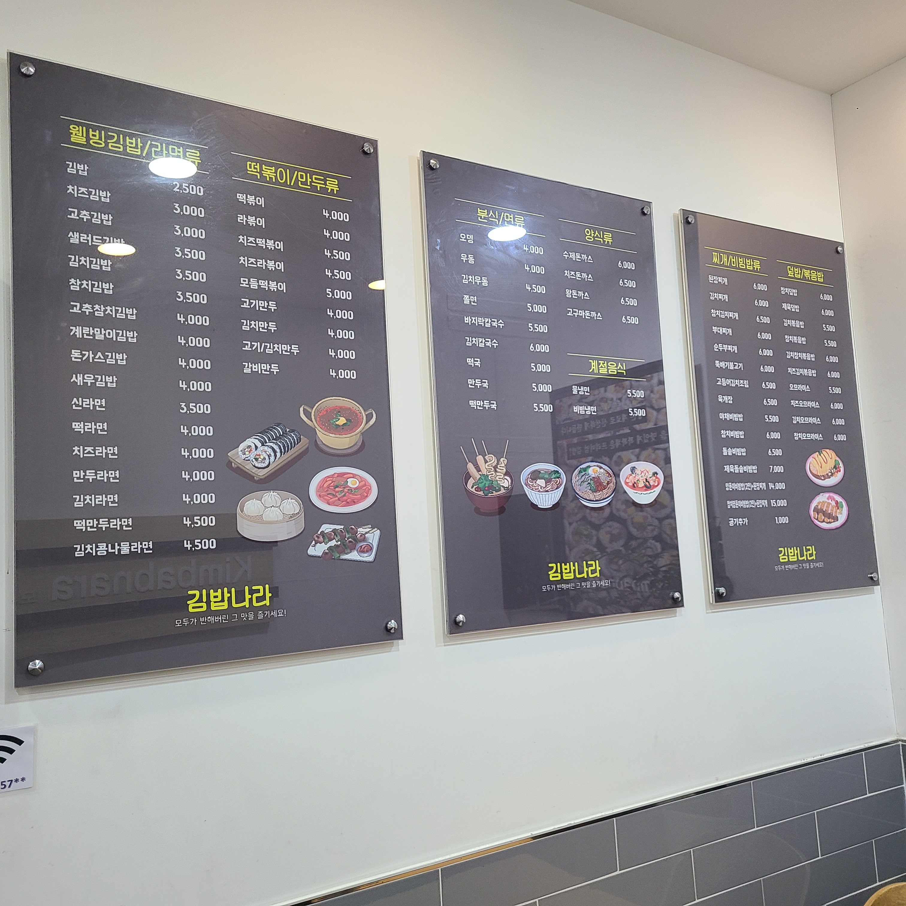 김밥나라