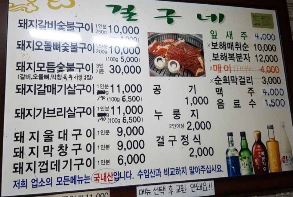 걸궁돼지숯불구이