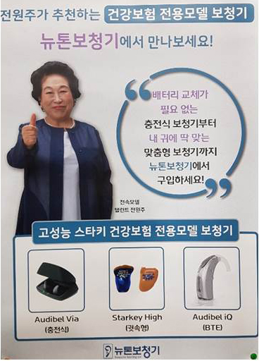 뉴톤보청기 예산지사