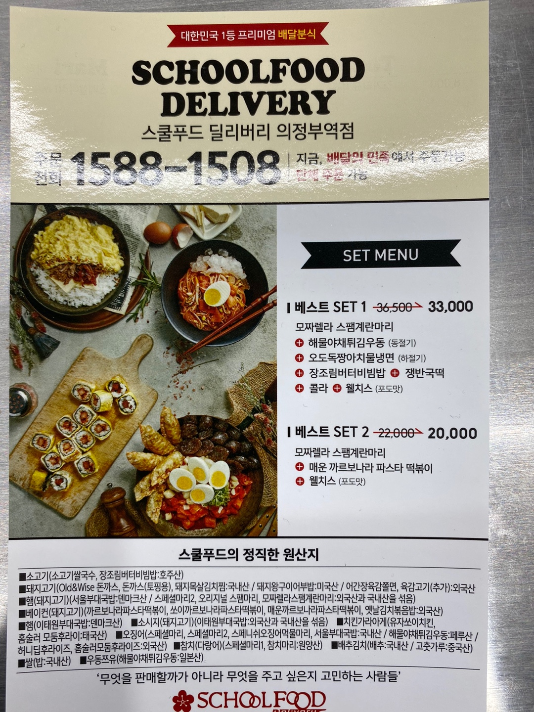 스쿨푸드 딜리버리 의정부역점