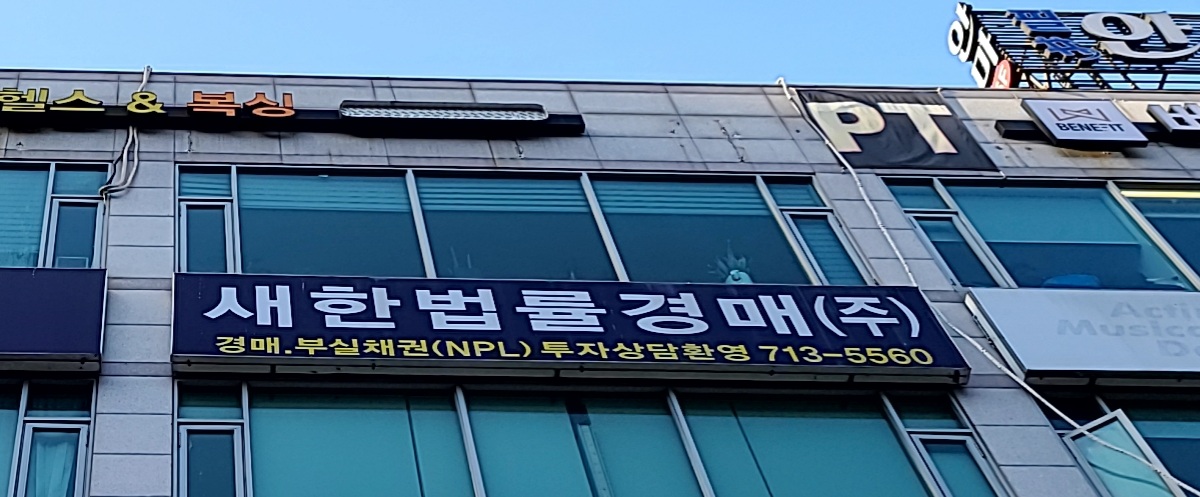 새한법률경매 대표 이미지