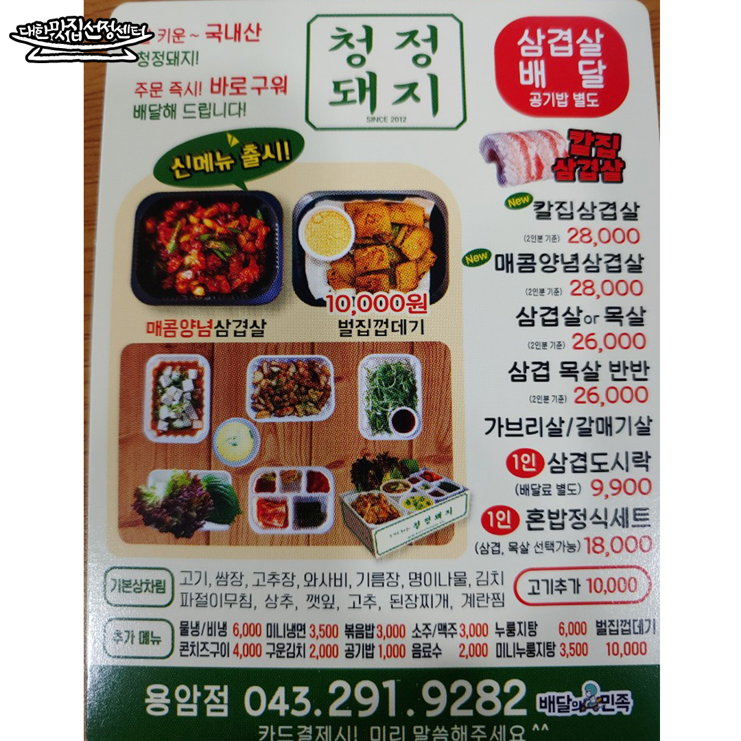 청정돼지 용암점
