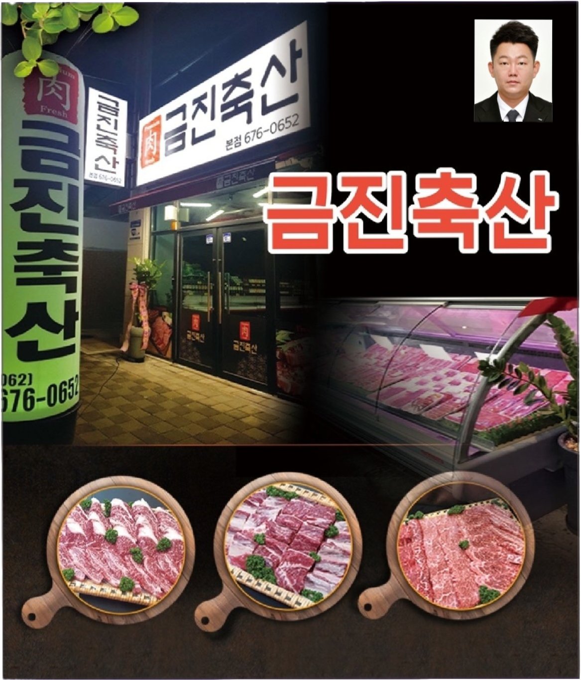 금진축산
