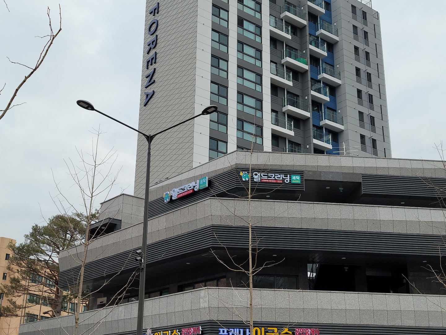 월드크리닝 노원포레나점