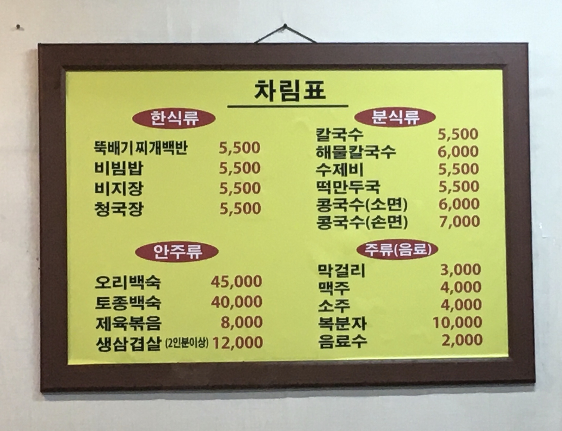영동손칼국수