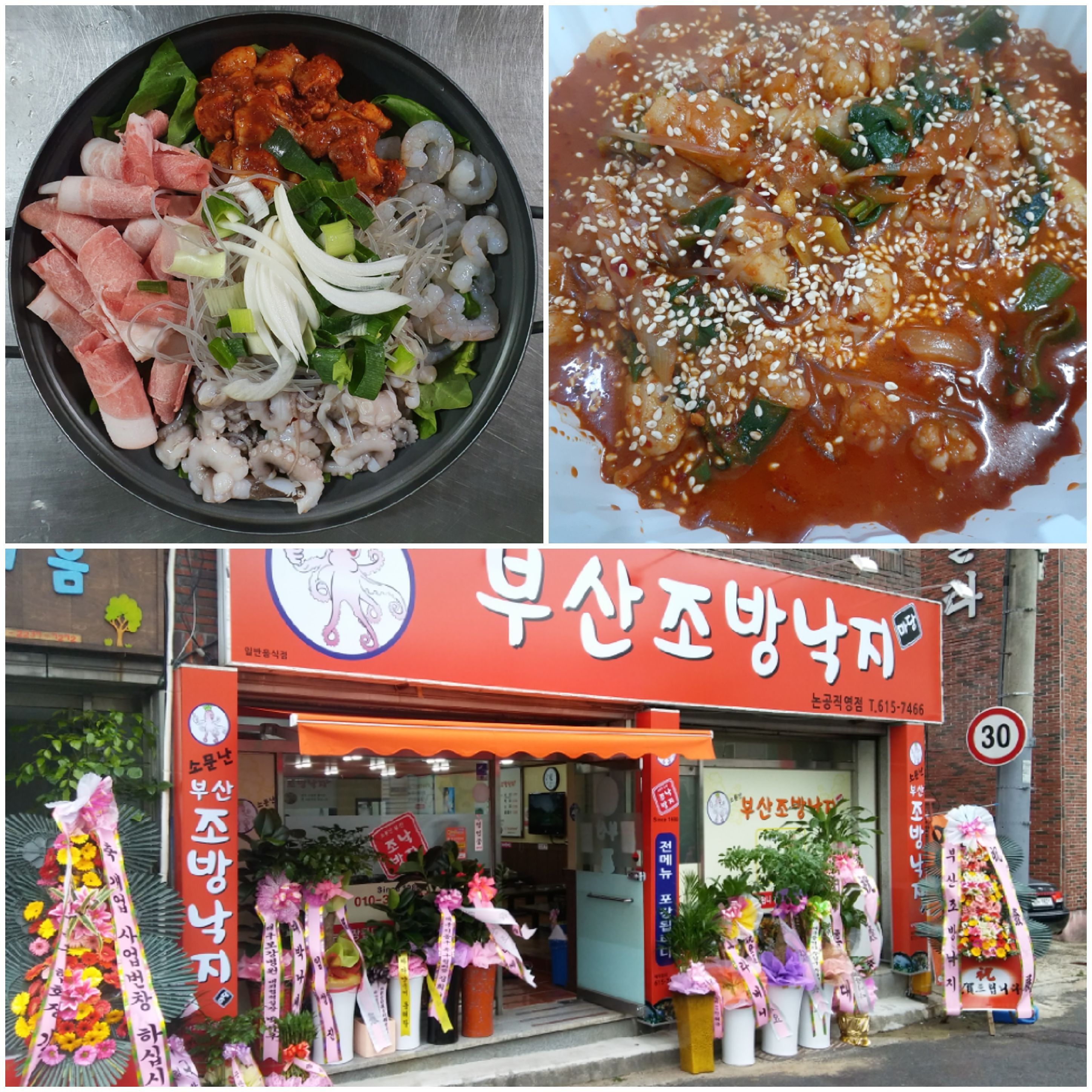 소문난부산조방낙지마당