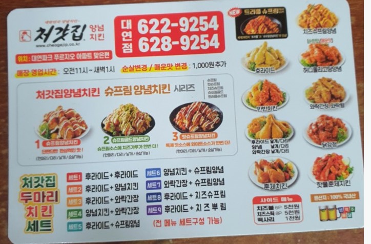 처갓집양념치킨 대연점