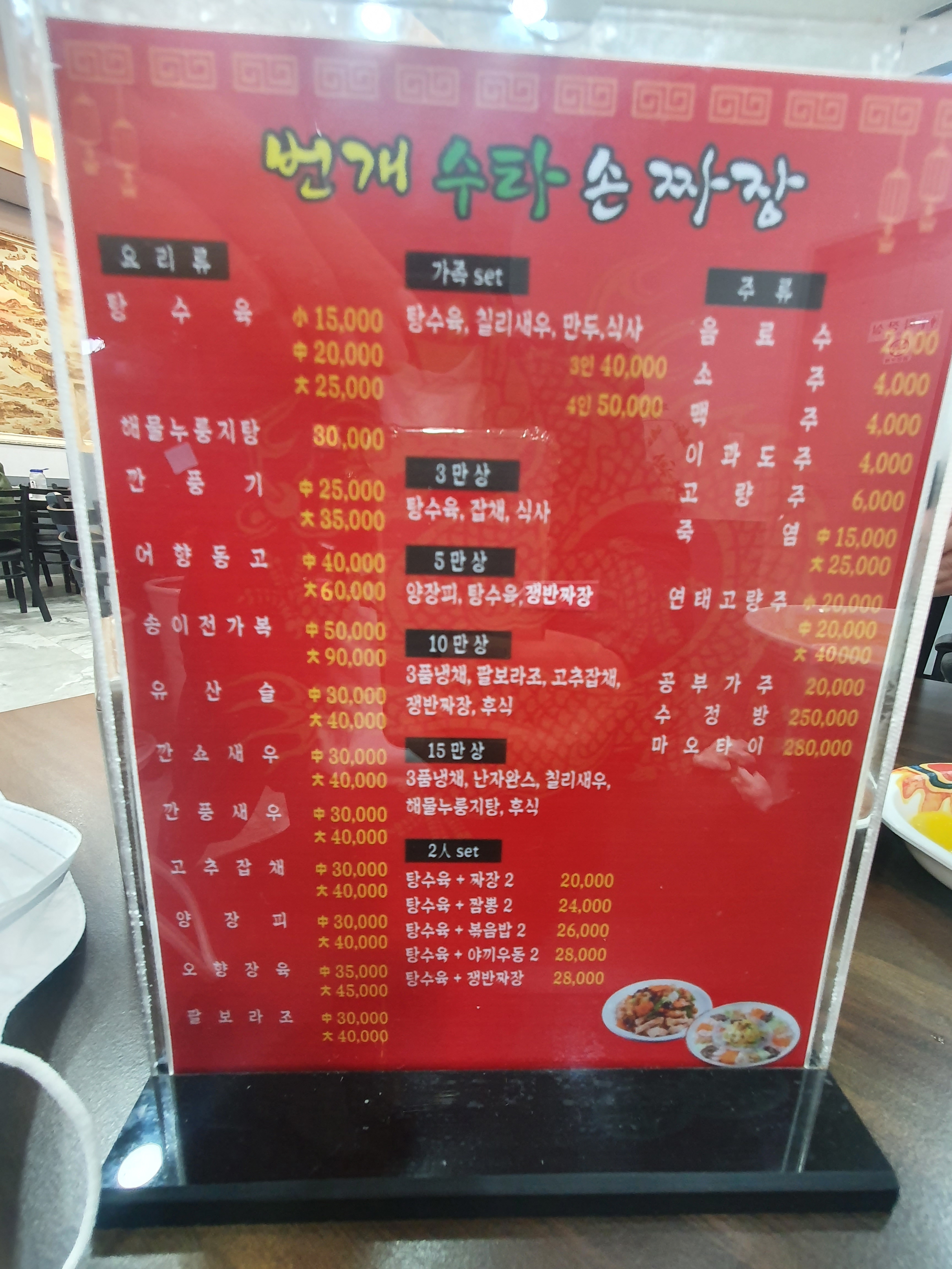 번개수타손짜장