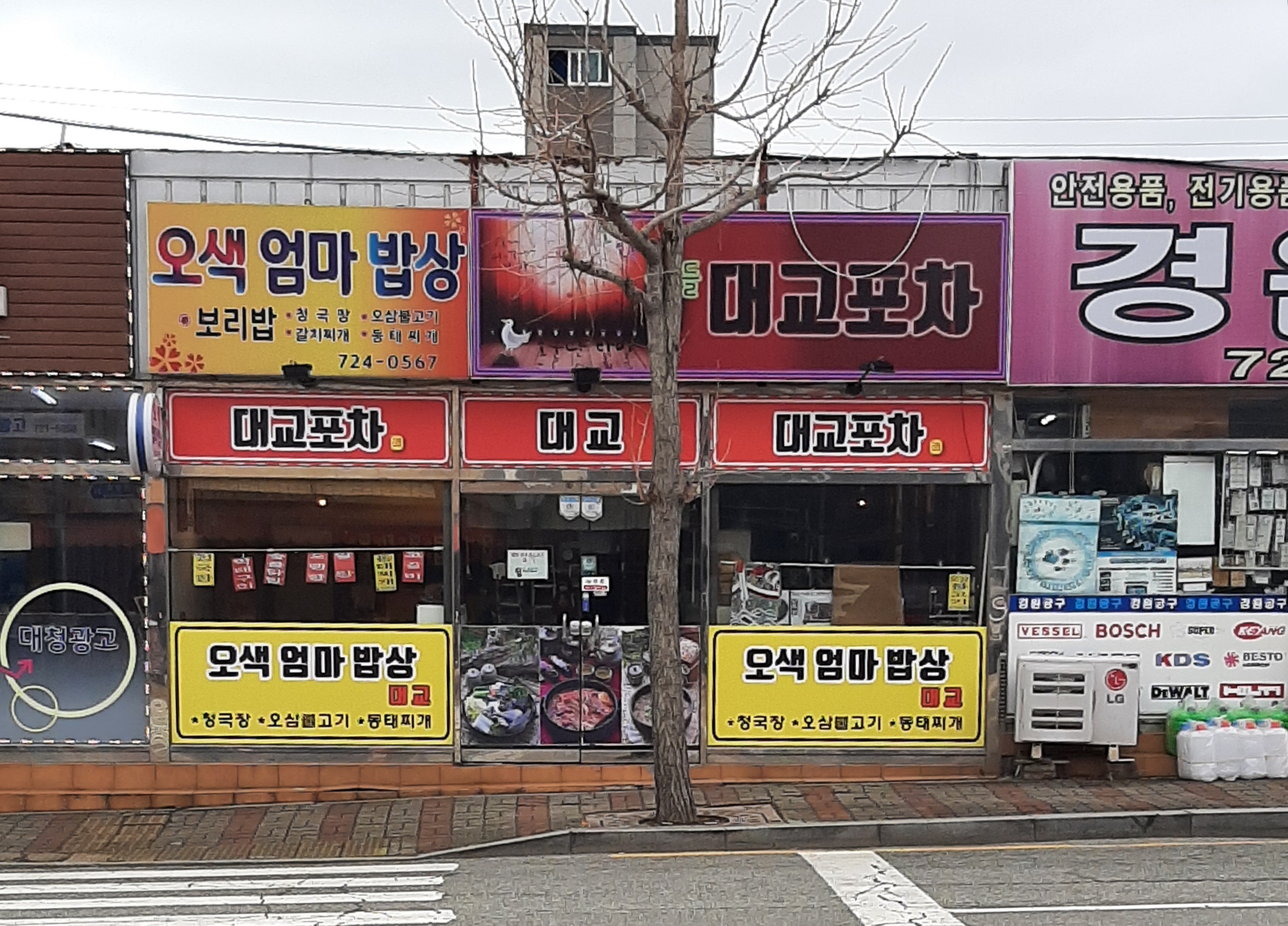 오색엄마밥상