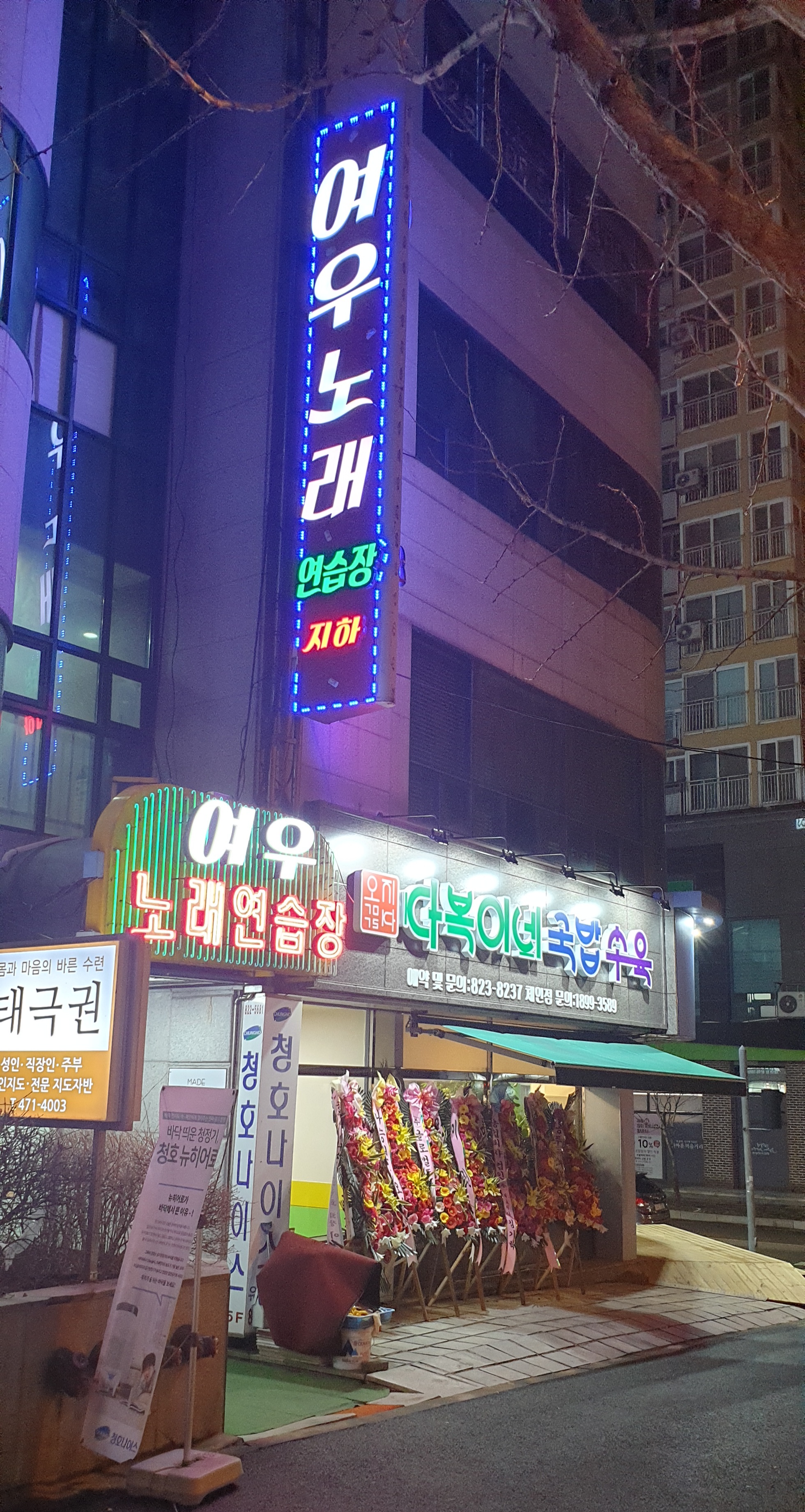 여우노래연습장