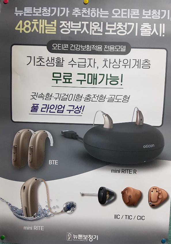 뉴톤보청기 예산지사