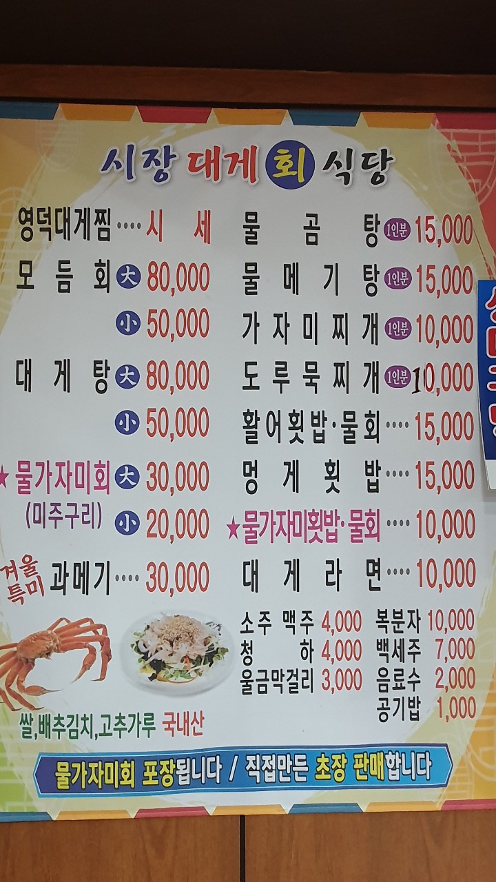 시장대게회식당