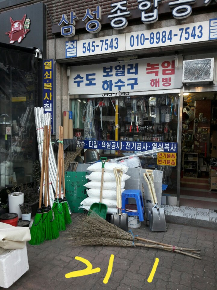 삼성종합공사