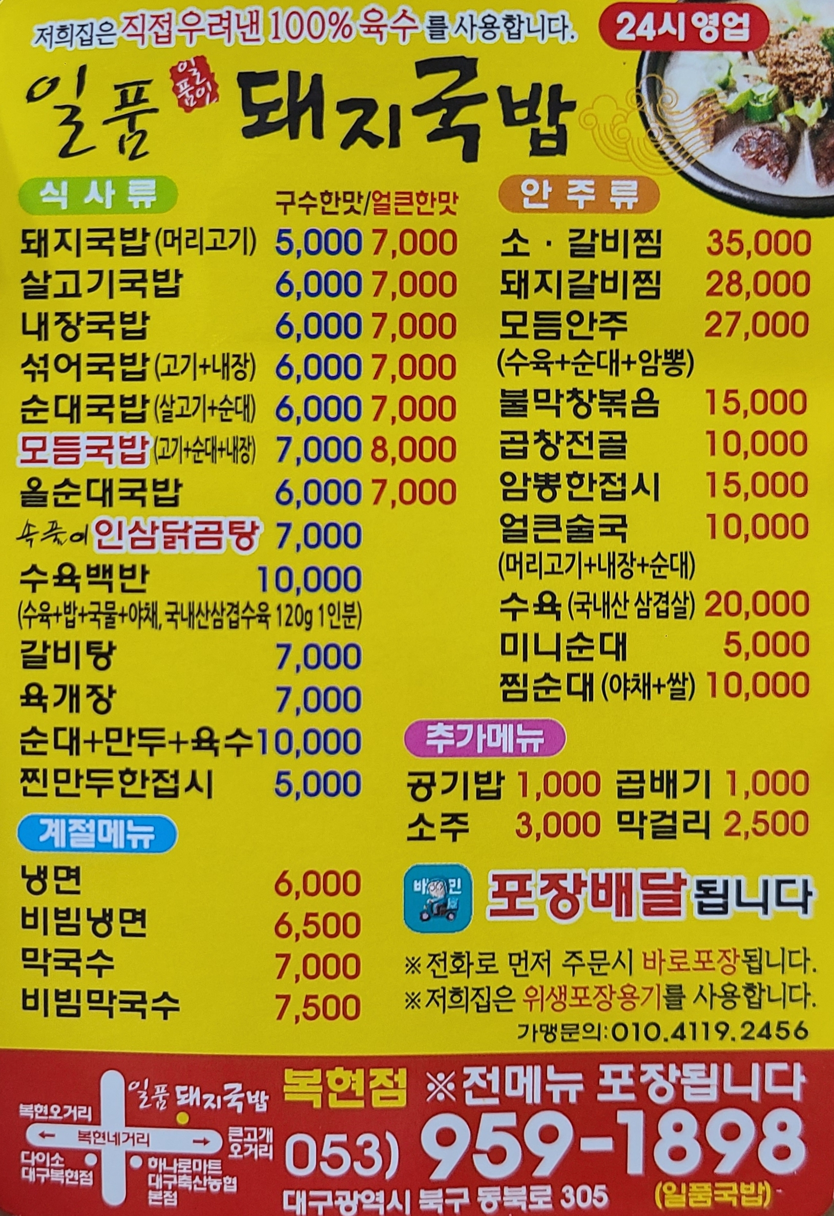 일품돼지국밥 복현점 이미지