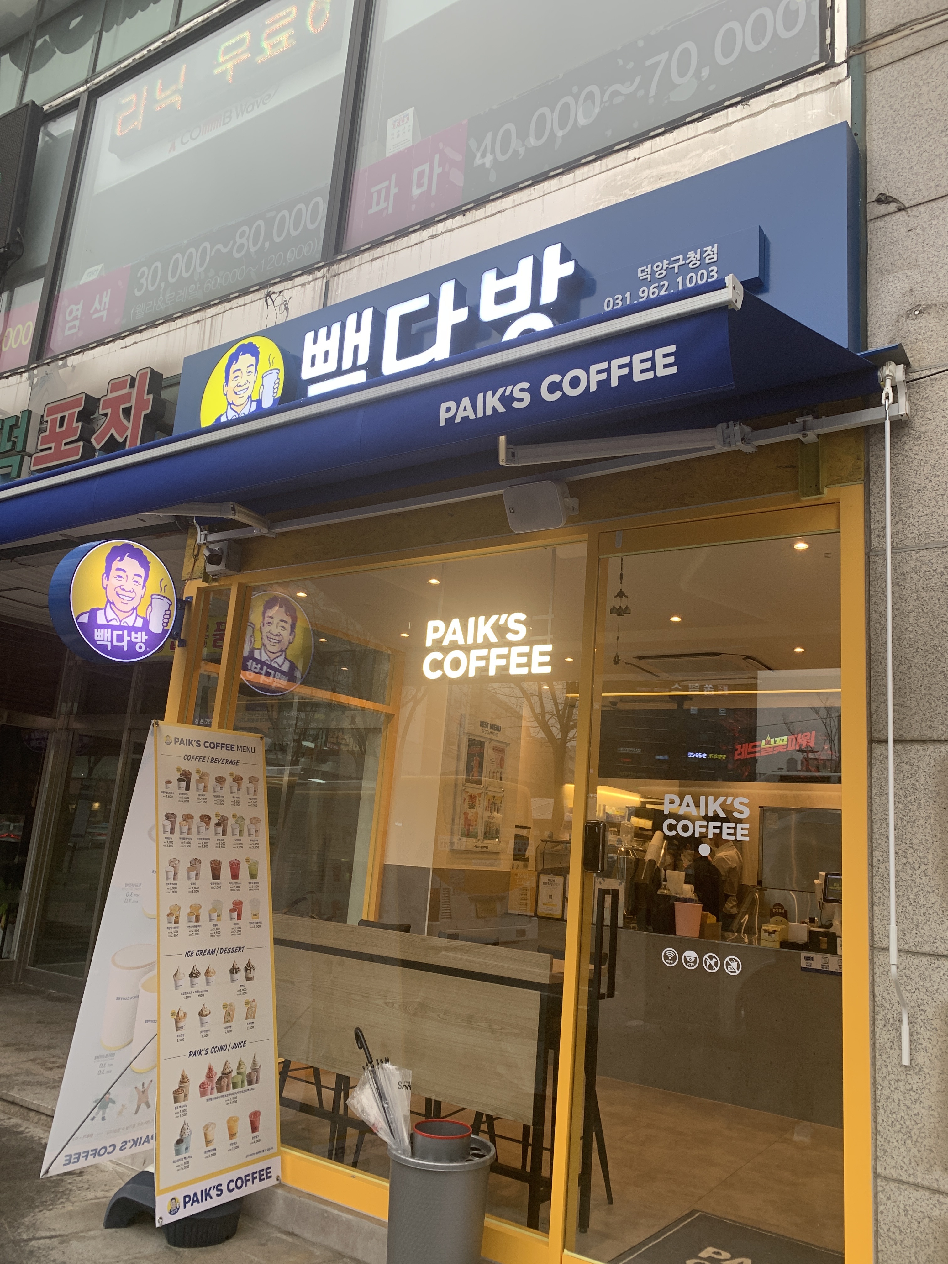 빽다방 덕양구청점